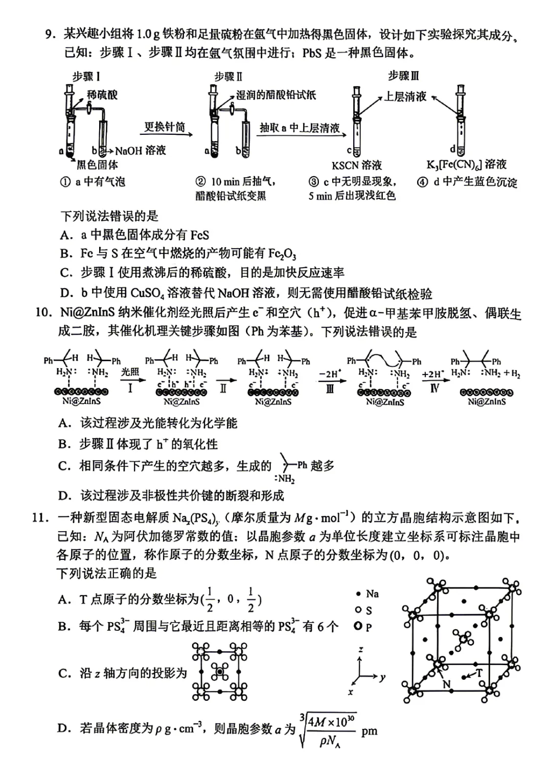 2026年高考真题系列云南化学试卷+答案word-第9张图片-四季读书网 2026年高考真题系列云南化学试卷+答案word-第9张图片-四季读书网