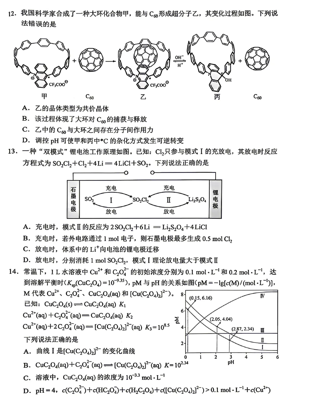 2026年高考真题系列云南化学试卷+答案word-第10张图片-四季读书网 2026年高考真题系列云南化学试卷+答案word-第10张图片-四季读书网