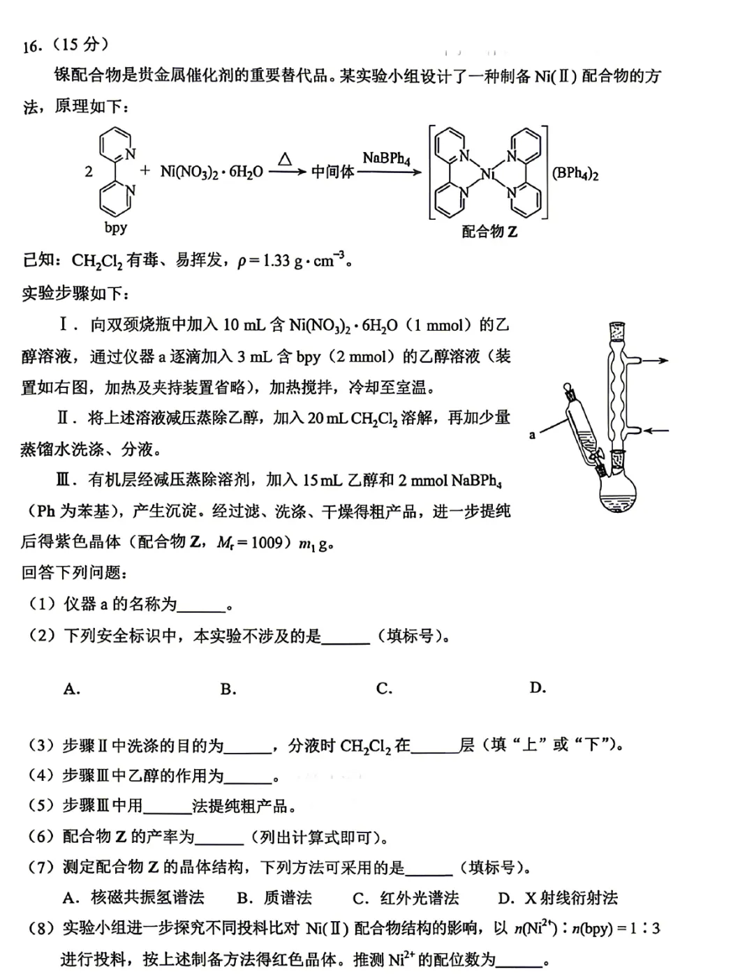 2026年高考真题系列云南化学试卷+答案word-第12张图片-四季读书网 2026年高考真题系列云南化学试卷+答案word-第12张图片-四季读书网