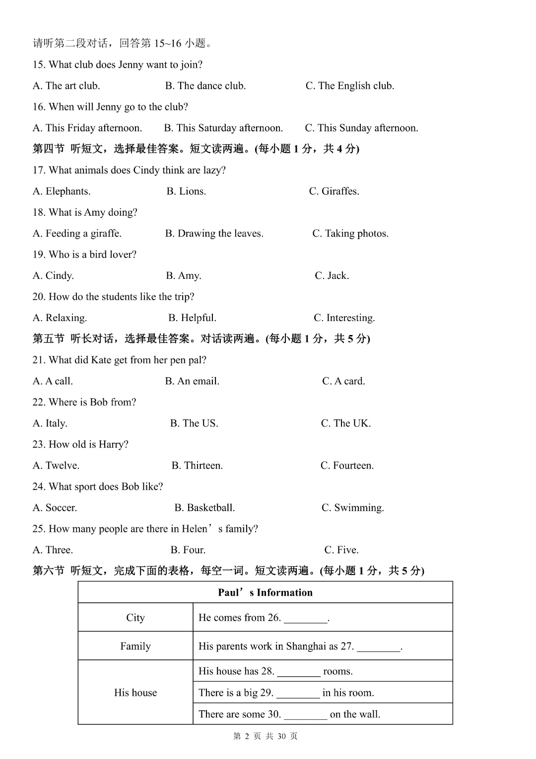【26春】八年级下册英语【期末模拟试卷附答案】-第5张图片-四季读书网 【26春】八年级下册英语【期末模拟试卷附答案】-第5张图片-四季读书网