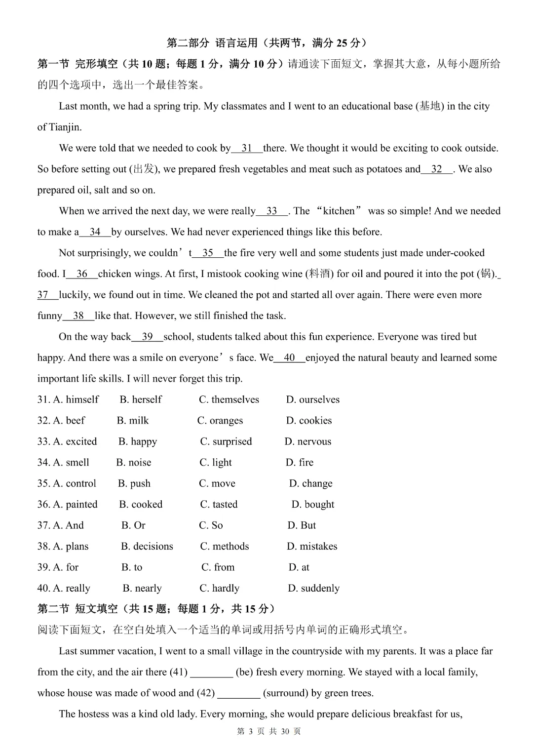 【26春】八年级下册英语【期末模拟试卷附答案】-第6张图片-四季读书网 【26春】八年级下册英语【期末模拟试卷附答案】-第6张图片-四季读书网