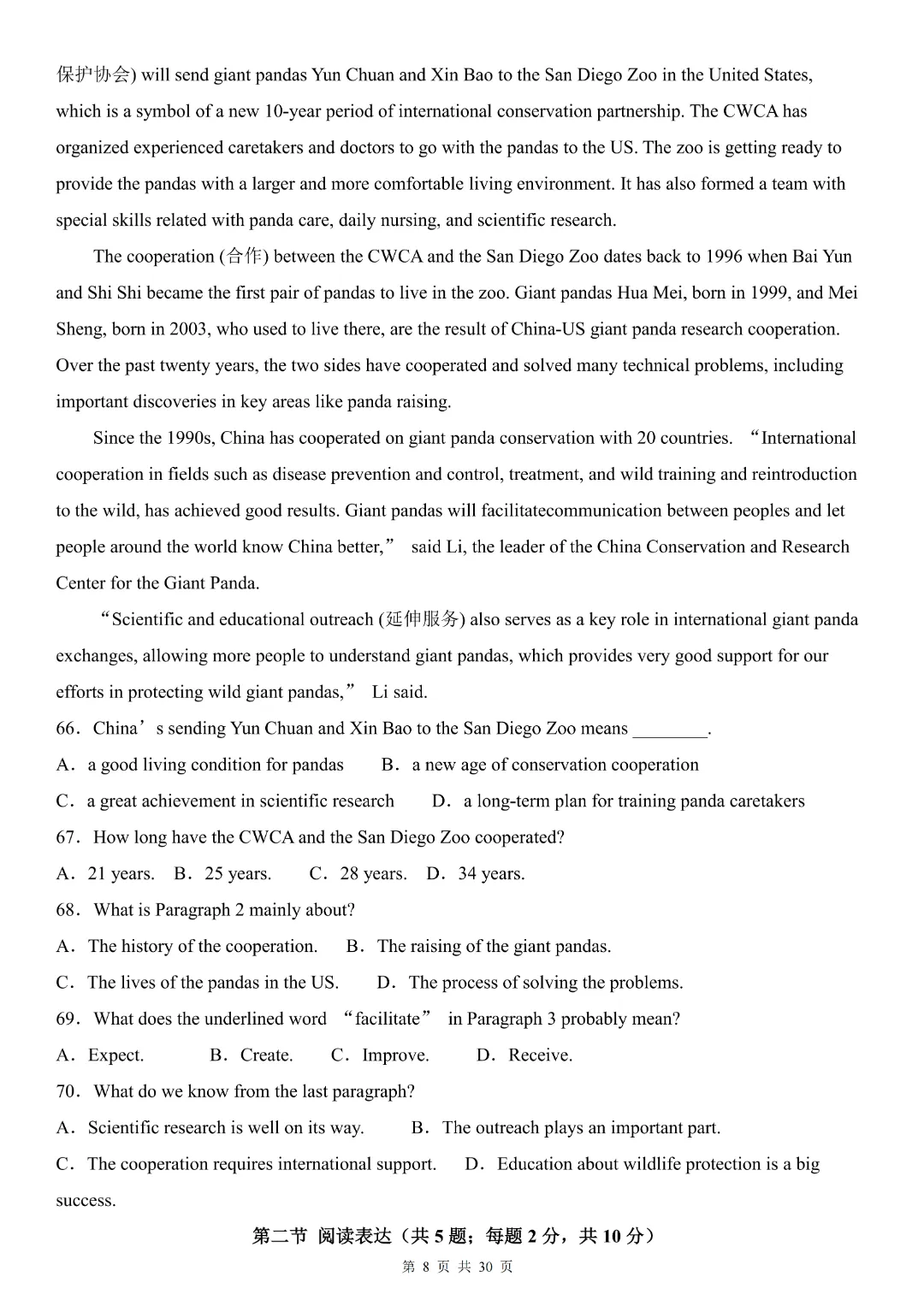 【26春】八年级下册英语【期末模拟试卷附答案】-第9张图片-四季读书网 【26春】八年级下册英语【期末模拟试卷附答案】-第9张图片-四季读书网