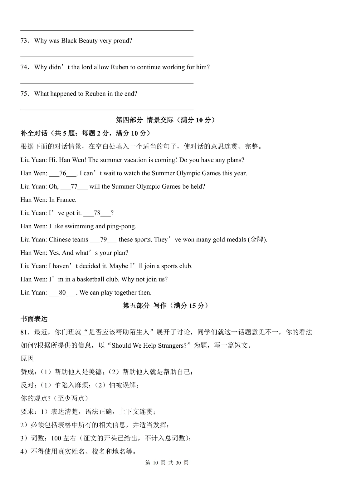 【26春】八年级下册英语【期末模拟试卷附答案】-第11张图片-四季读书网 【26春】八年级下册英语【期末模拟试卷附答案】-第11张图片-四季读书网