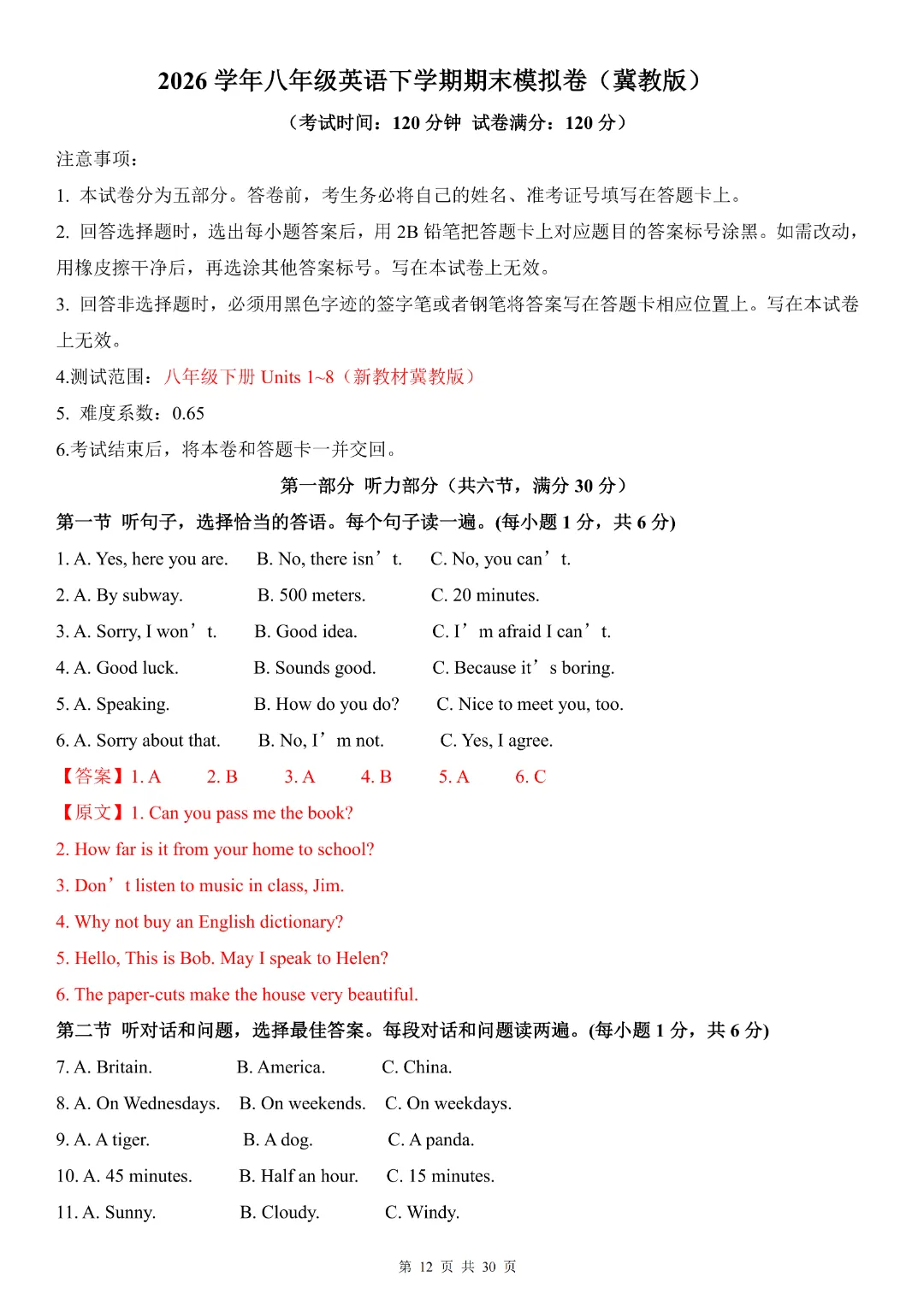 【26春】八年级下册英语【期末模拟试卷附答案】-第13张图片-四季读书网 【26春】八年级下册英语【期末模拟试卷附答案】-第13张图片-四季读书网