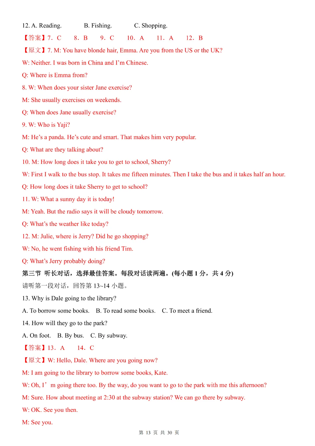 【26春】八年级下册英语【期末模拟试卷附答案】-第14张图片-四季读书网 【26春】八年级下册英语【期末模拟试卷附答案】-第14张图片-四季读书网