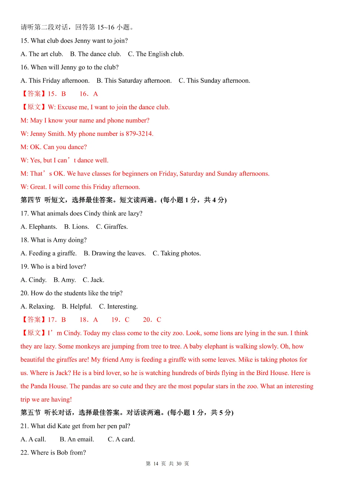 【26春】八年级下册英语【期末模拟试卷附答案】-第15张图片-四季读书网 【26春】八年级下册英语【期末模拟试卷附答案】-第15张图片-四季读书网