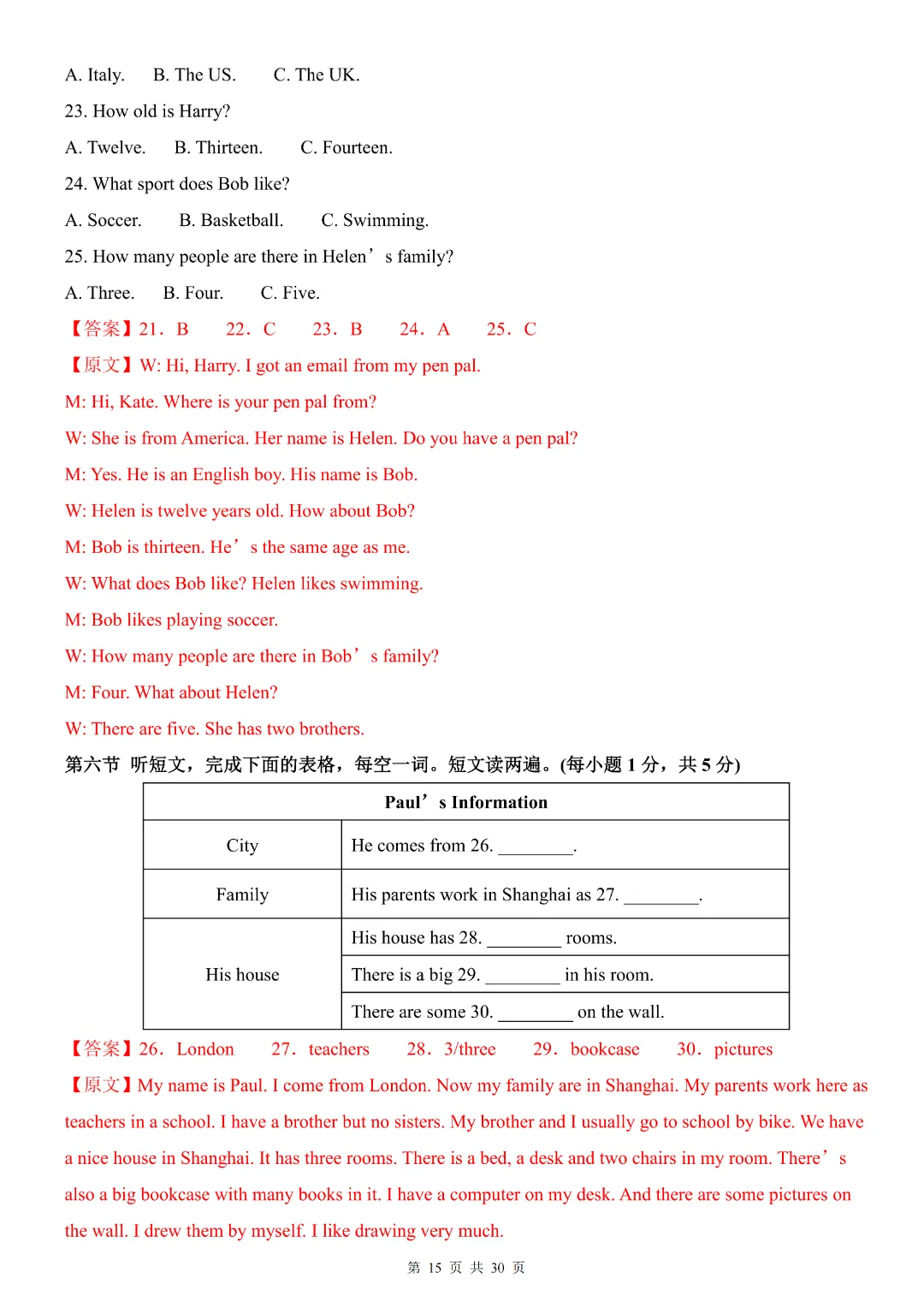 【26春】八年级下册英语【期末模拟试卷附答案】-第16张图片-四季读书网 【26春】八年级下册英语【期末模拟试卷附答案】-第16张图片-四季读书网