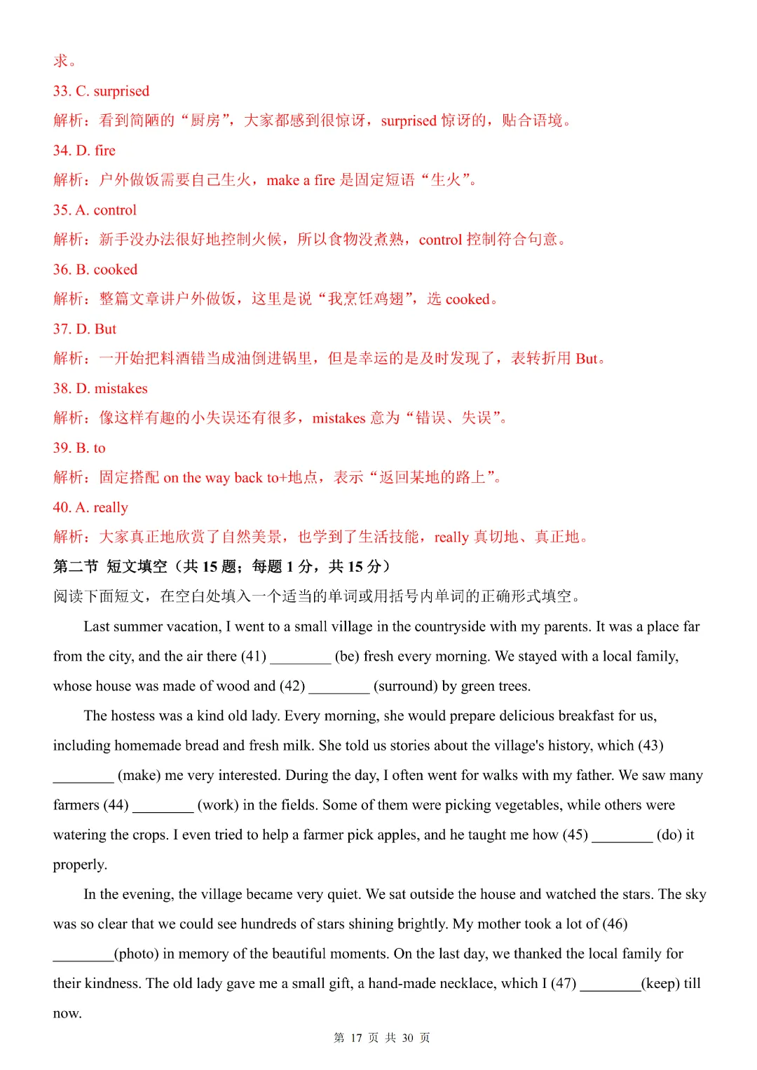 【26春】八年级下册英语【期末模拟试卷附答案】-第18张图片-四季读书网 【26春】八年级下册英语【期末模拟试卷附答案】-第18张图片-四季读书网
