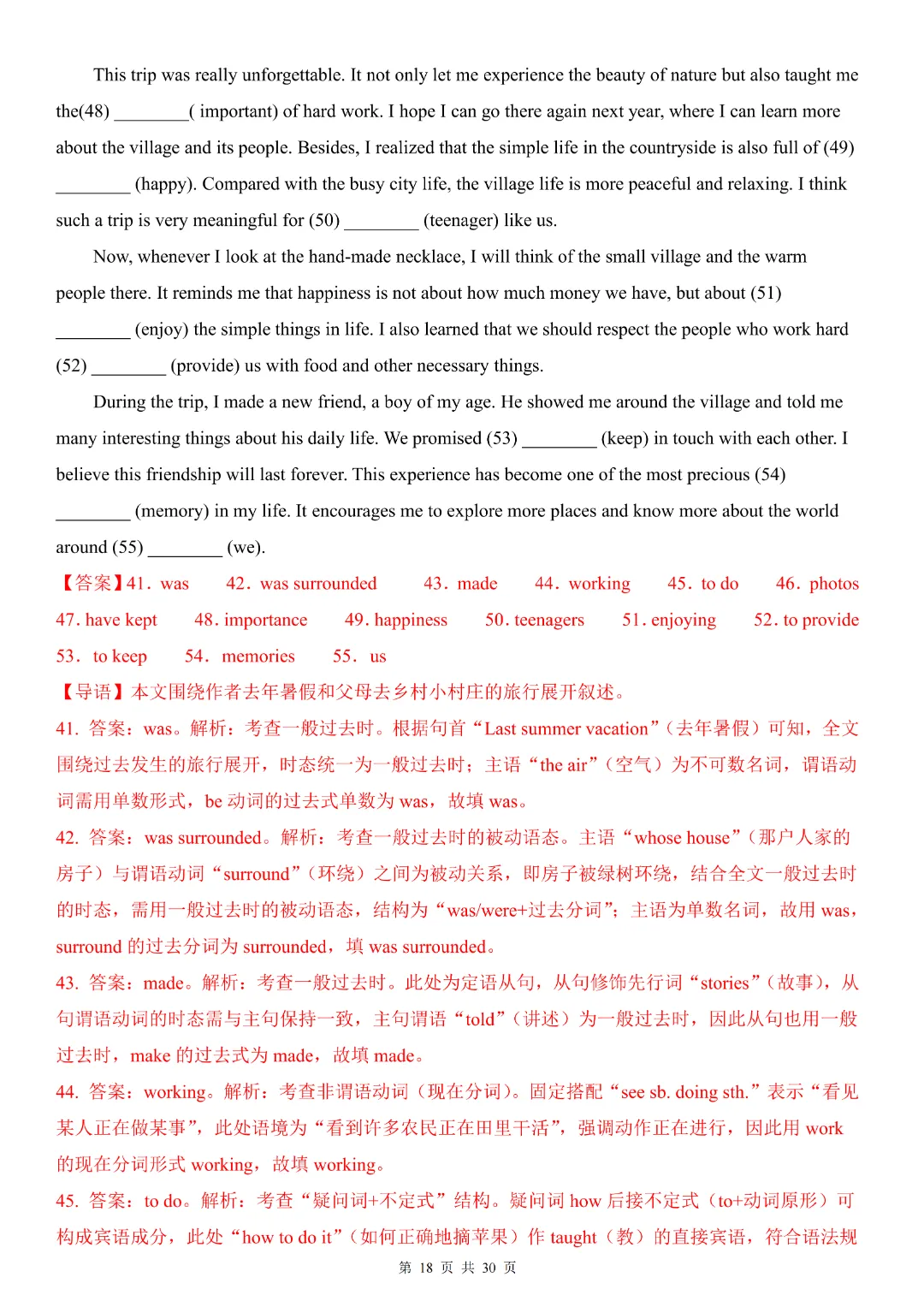 【26春】八年级下册英语【期末模拟试卷附答案】-第19张图片-四季读书网 【26春】八年级下册英语【期末模拟试卷附答案】-第19张图片-四季读书网