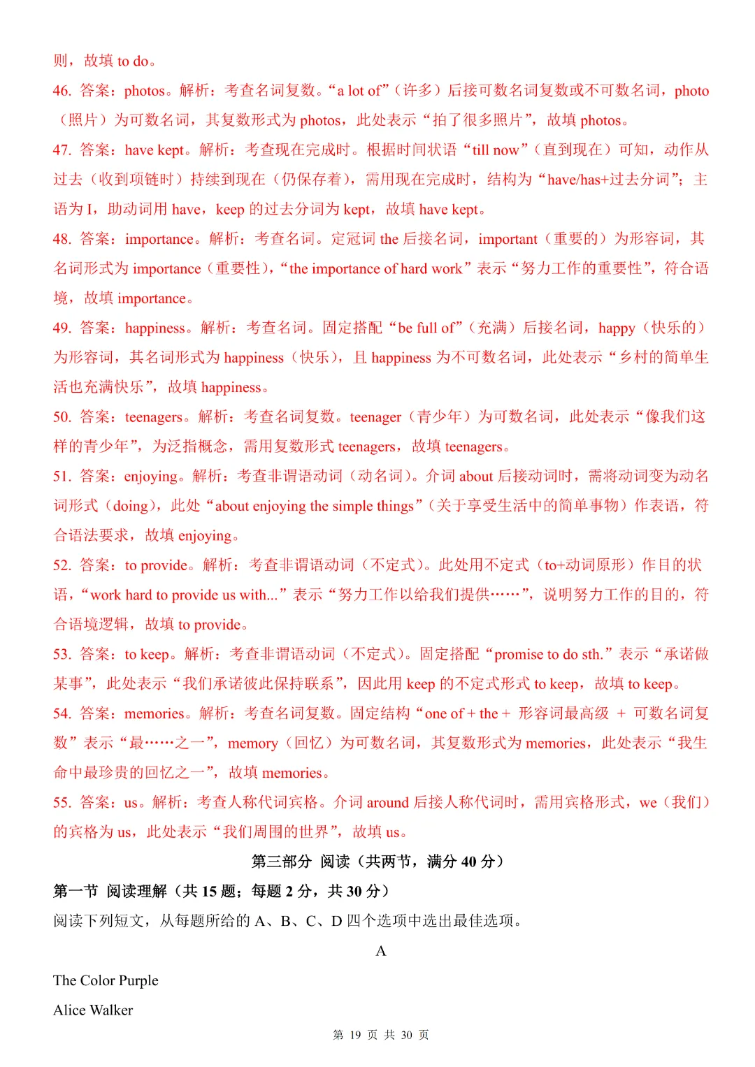 【26春】八年级下册英语【期末模拟试卷附答案】-第20张图片-四季读书网 【26春】八年级下册英语【期末模拟试卷附答案】-第20张图片-四季读书网