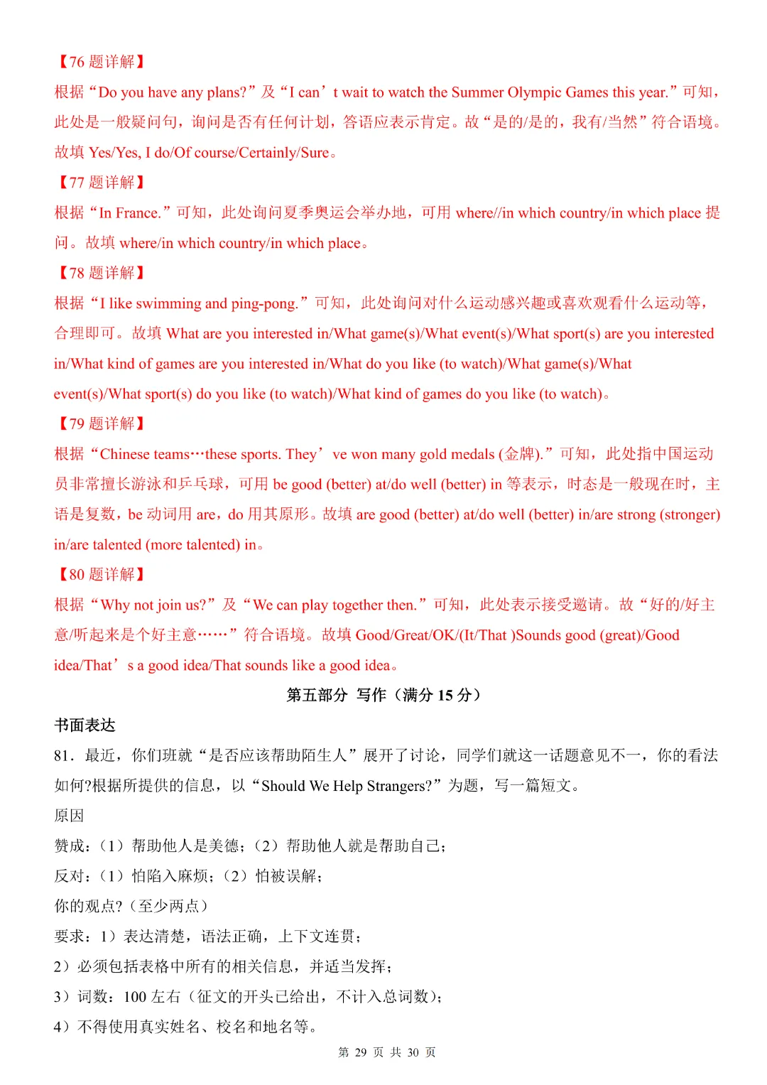 【26春】八年级下册英语【期末模拟试卷附答案】-第21张图片-四季读书网 【26春】八年级下册英语【期末模拟试卷附答案】-第21张图片-四季读书网