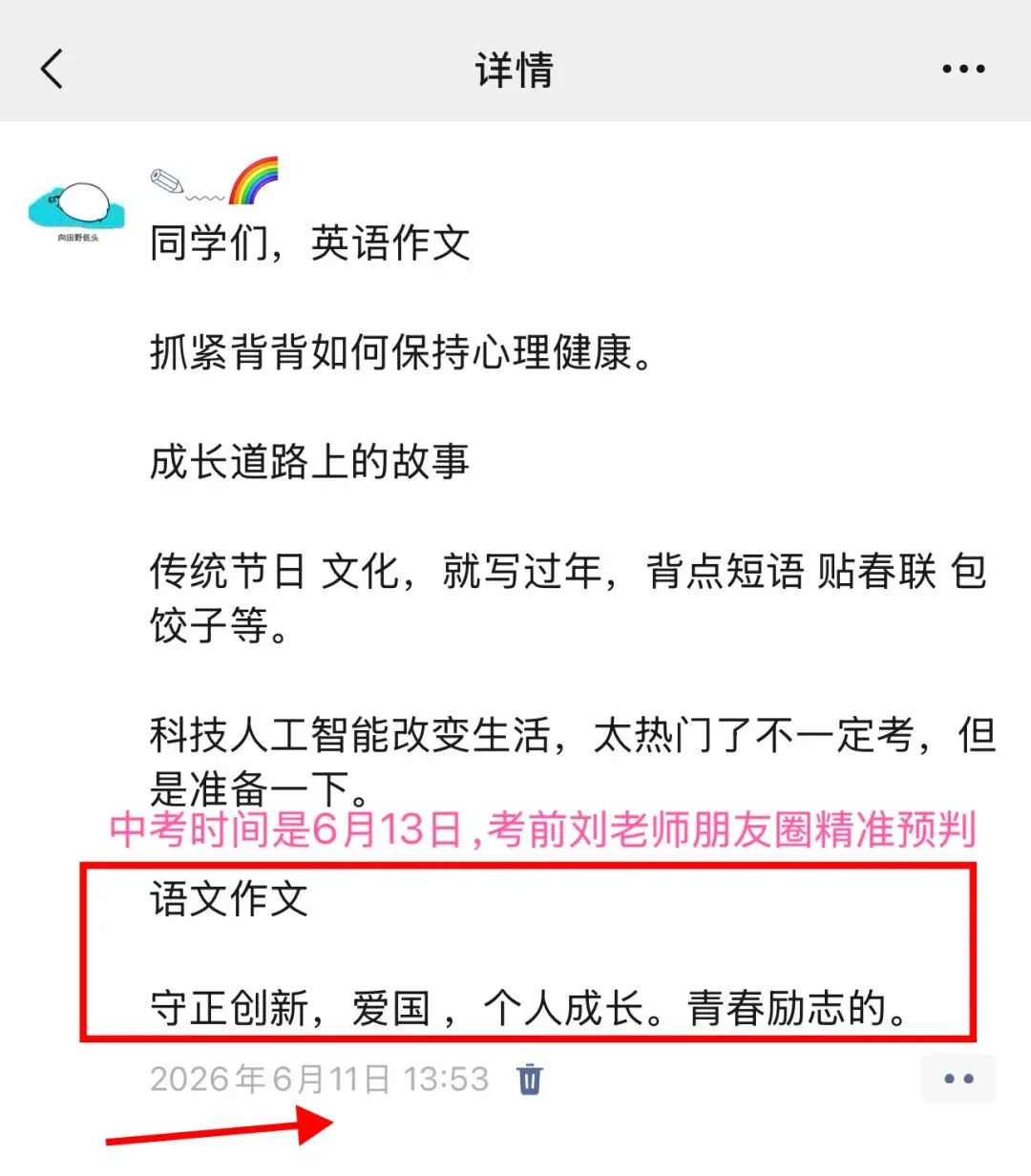 七彩托管校庆十五周年!“押中”2026中考真题!七彩暑假班火热报名中!-第4张图片-四季读书网 七彩托管校庆十五周年!“押中”2026中考真题!七彩暑假班火热报名中!-第4张图片-四季读书网