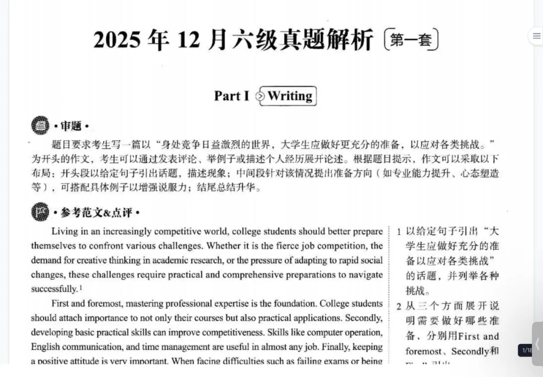 2025年12月英语六级真题两份+解析-第2张图片-四季读书网 2025年12月英语六级真题两份+解析-第2张图片-四季读书网