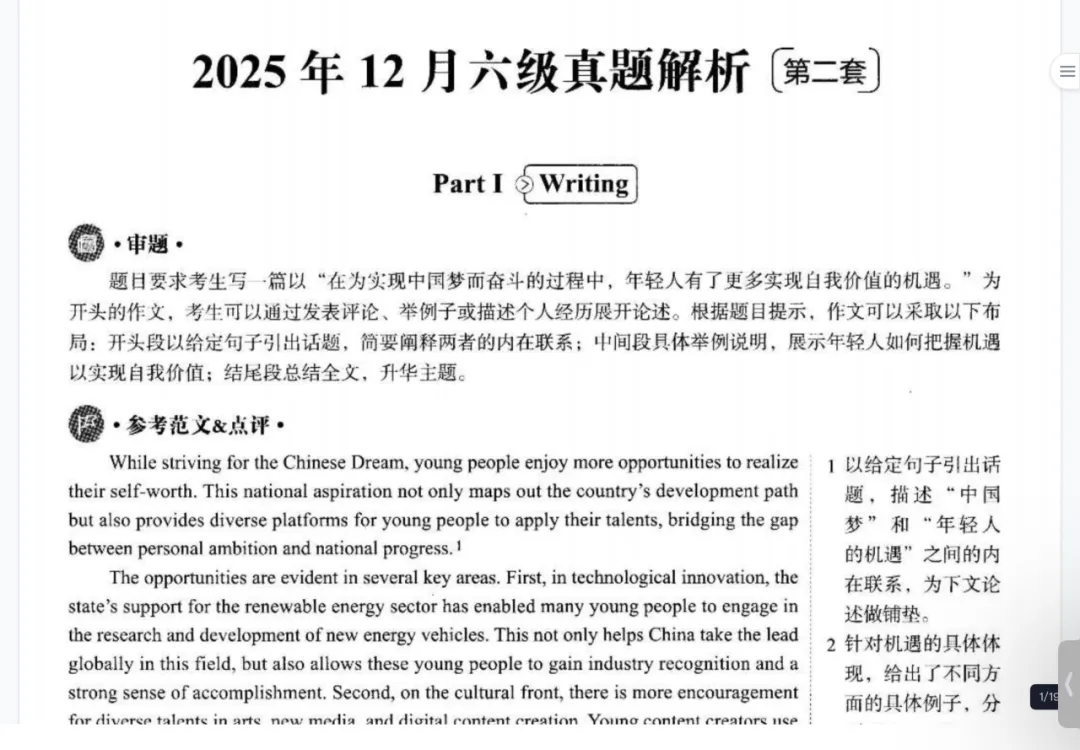 2025年12月英语六级真题两份+解析-第4张图片-四季读书网 2025年12月英语六级真题两份+解析-第4张图片-四季读书网