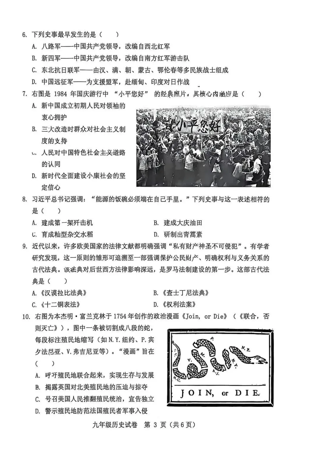 保定2026初中学业水平模拟考试 | 历史试卷-第3张图片-四季读书网
