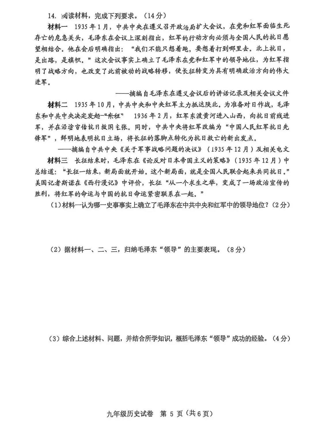 保定2026初中学业水平模拟考试 | 历史试卷-第5张图片-四季读书网