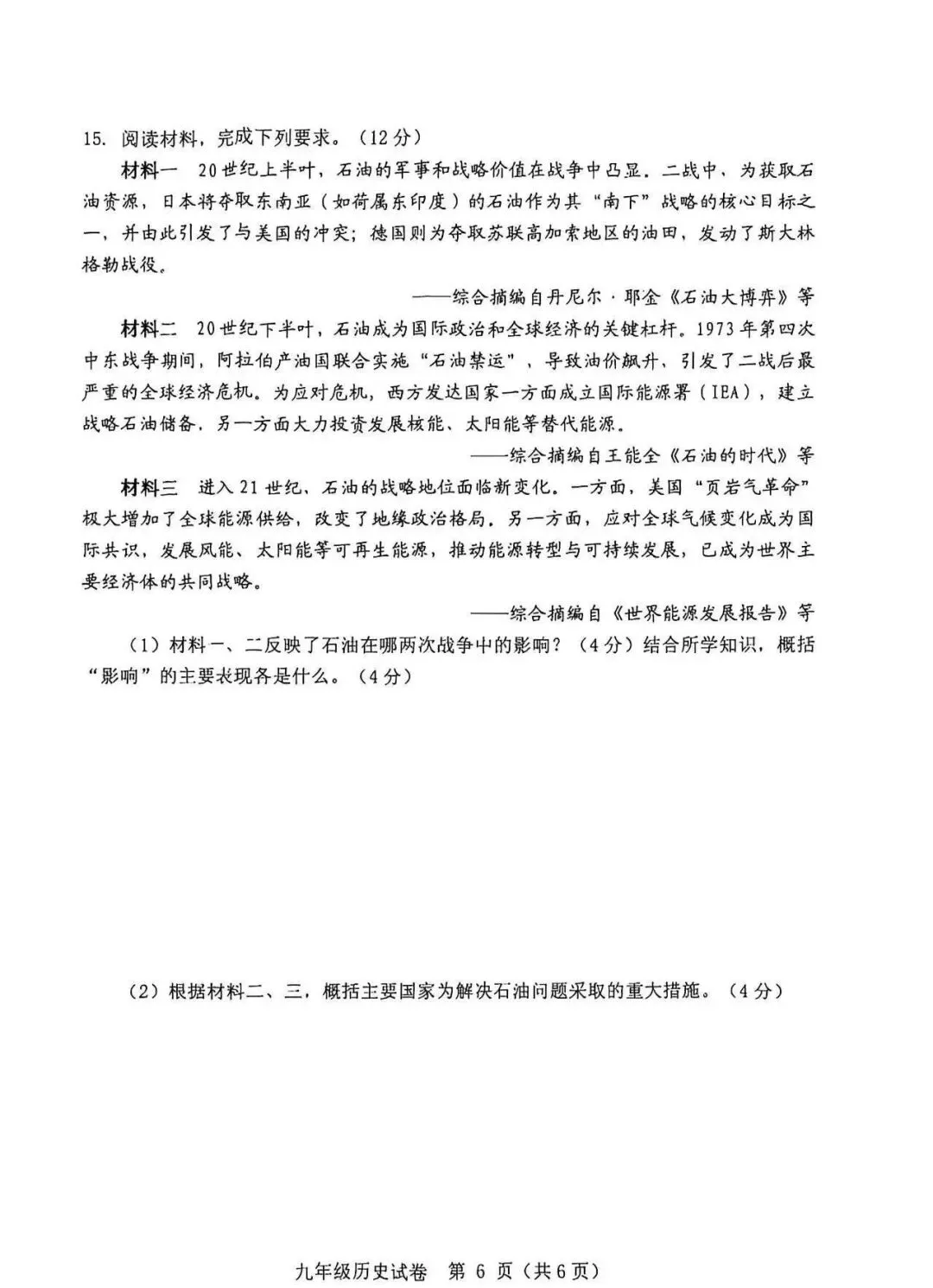 保定2026初中学业水平模拟考试 | 历史试卷-第6张图片-四季读书网