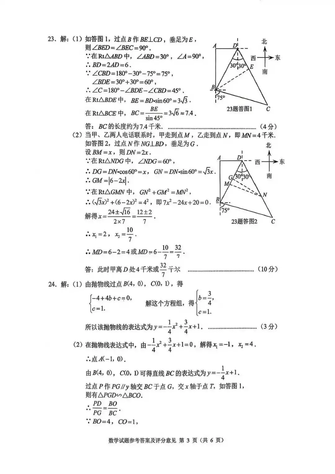 2026 年重庆中考试题参考答案(语文,数学,英语,物理,化学,道法,历史)-第6张图片-四季读书网