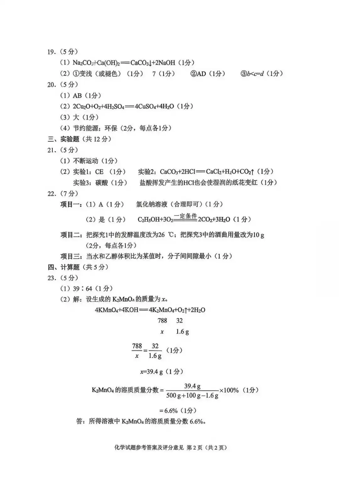 2026 年重庆中考试题参考答案(语文,数学,英语,物理,化学,道法,历史)-第15张图片-四季读书网