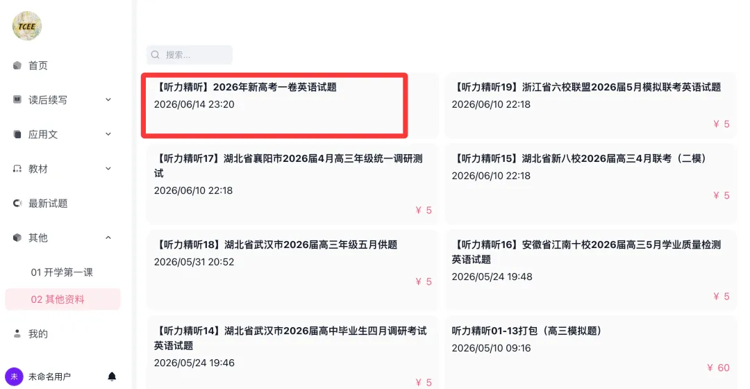 【系列更新-高考真题听力精听】2026年新高考一卷英语-第1张图片-四季读书网