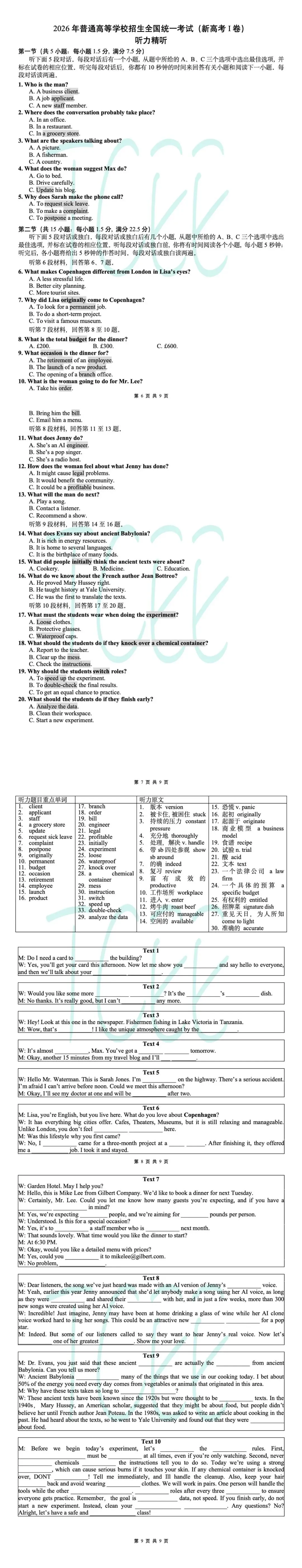 【系列更新-高考真题听力精听】2026年新高考一卷英语-第2张图片-四季读书网