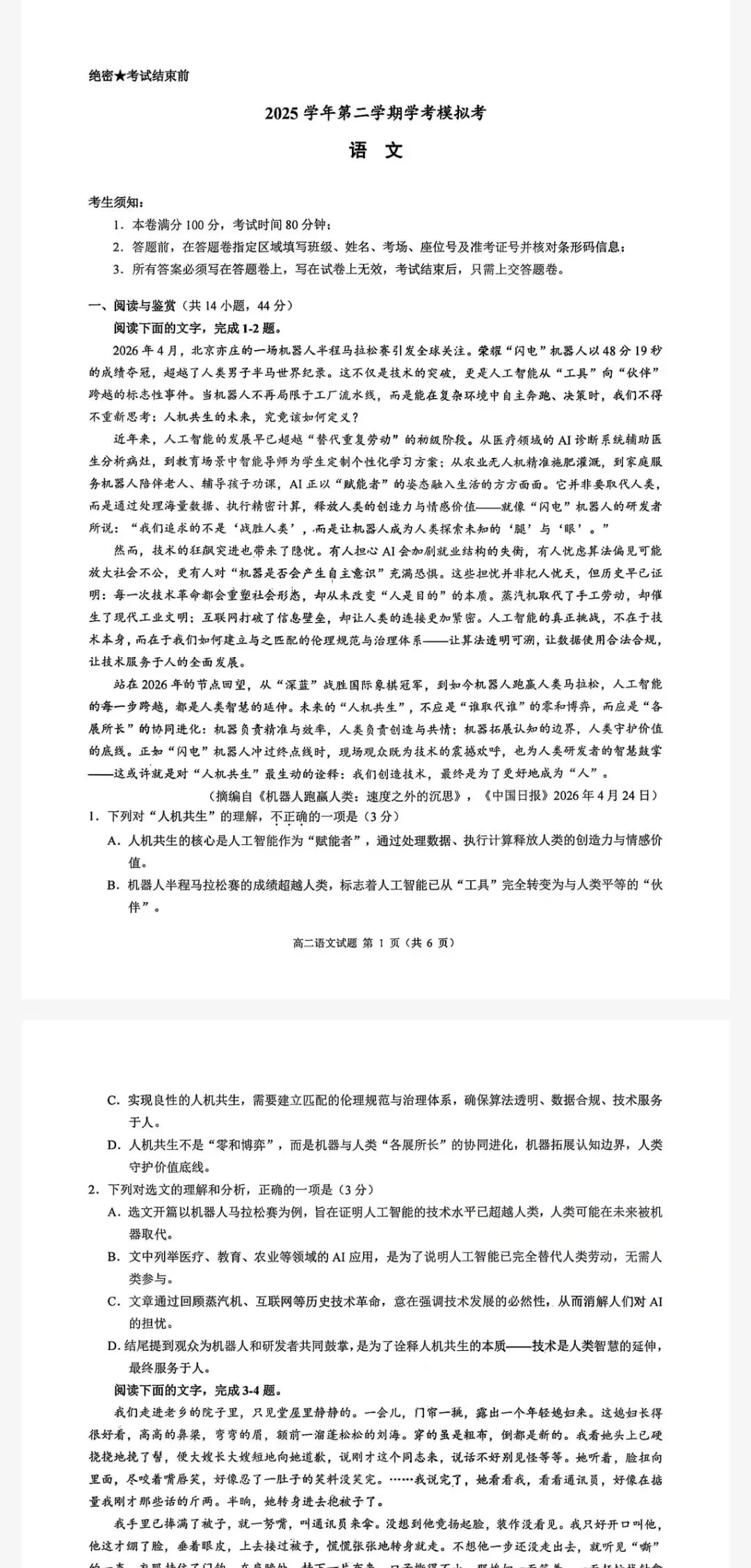 浙江省9+1高中联盟2026年6月学考模拟考试题及参考答案-第2张图片-四季读书网