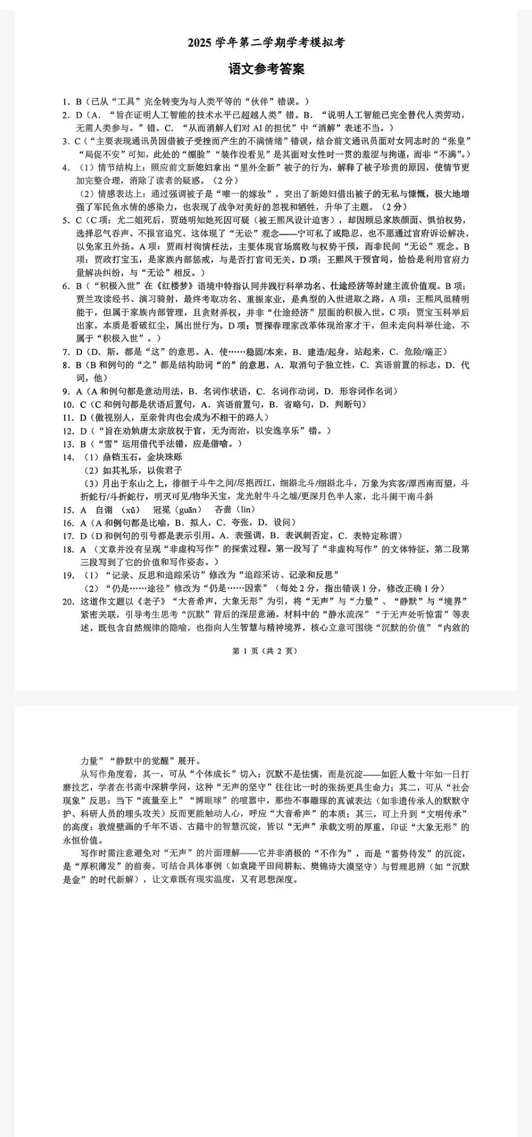 浙江省9+1高中联盟2026年6月学考模拟考试题及参考答案-第3张图片-四季读书网