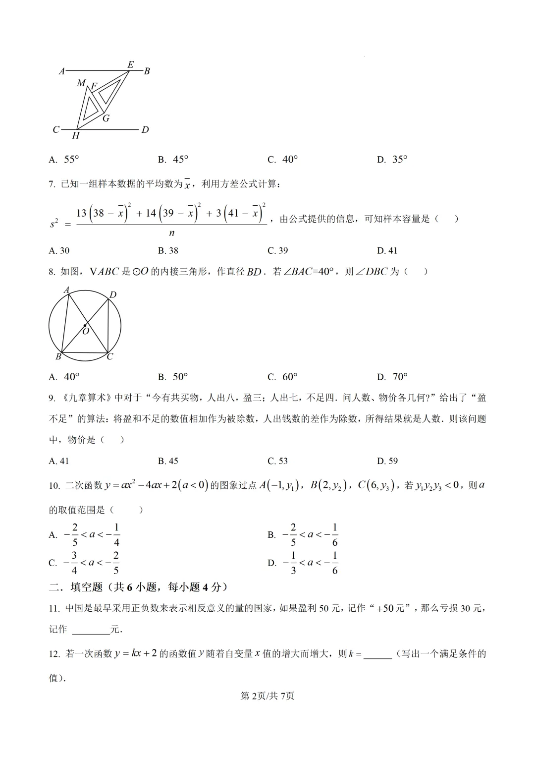【中考模拟数学】泉州实验中学2026届初三下学期阶段考试(九)数学试卷+解析-第8张图片-四季读书网 【中考模拟数学】泉州实验中学2026届初三下学期阶段考试(九)数学试卷+解析-第8张图片-四季读书网