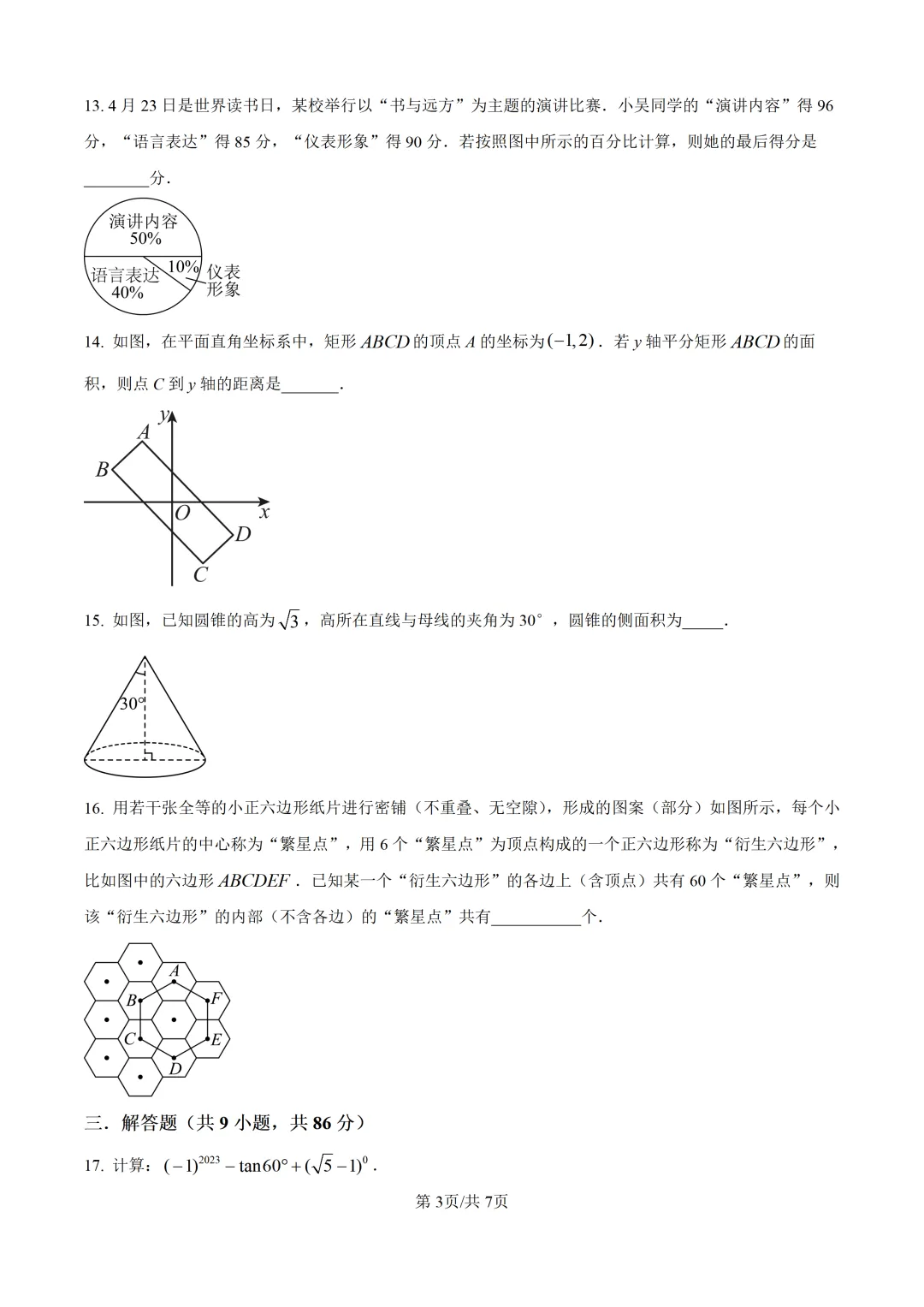 【中考模拟数学】泉州实验中学2026届初三下学期阶段考试(九)数学试卷+解析-第9张图片-四季读书网 【中考模拟数学】泉州实验中学2026届初三下学期阶段考试(九)数学试卷+解析-第9张图片-四季读书网