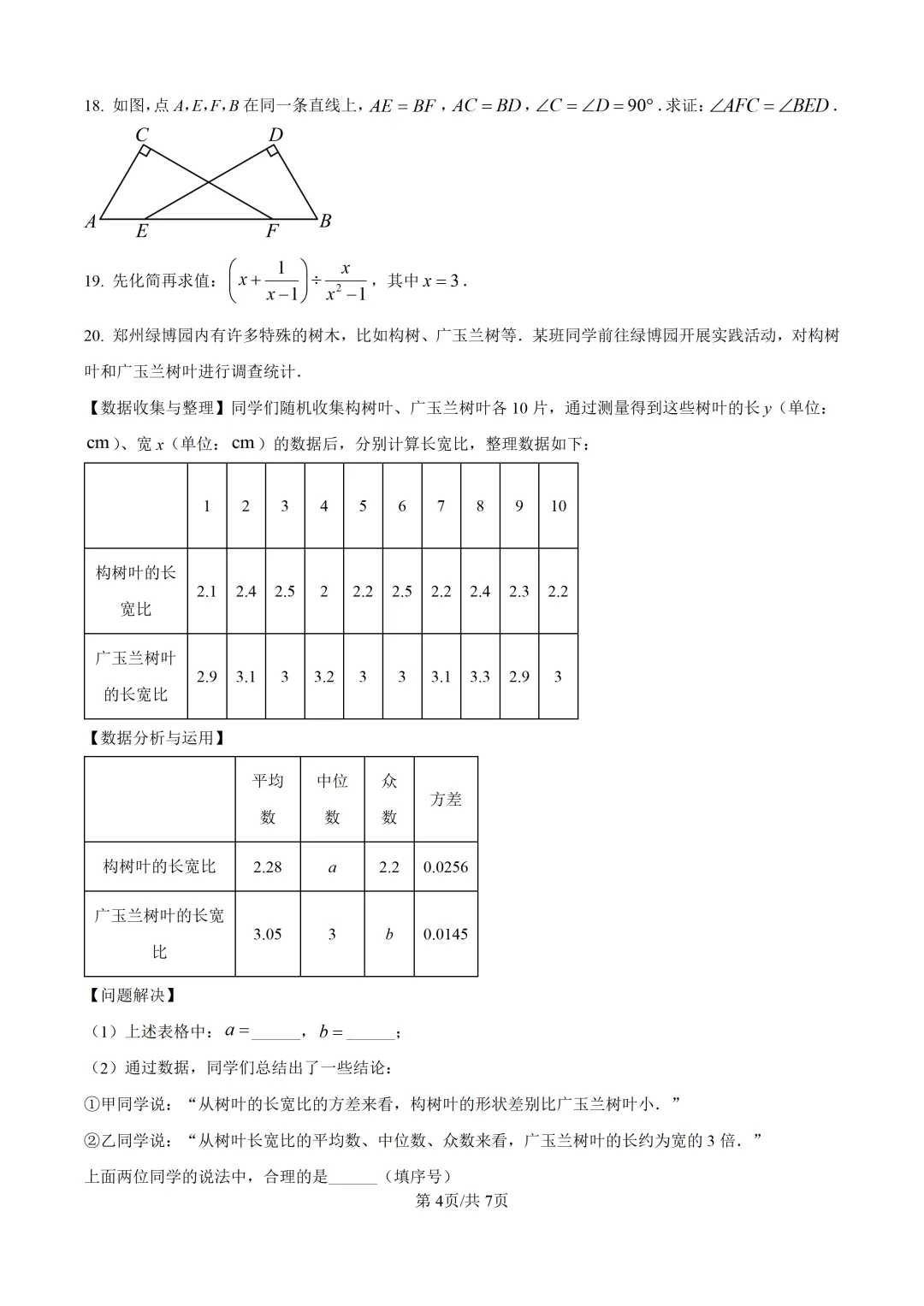【中考模拟数学】泉州实验中学2026届初三下学期阶段考试(九)数学试卷+解析-第10张图片-四季读书网 【中考模拟数学】泉州实验中学2026届初三下学期阶段考试(九)数学试卷+解析-第10张图片-四季读书网