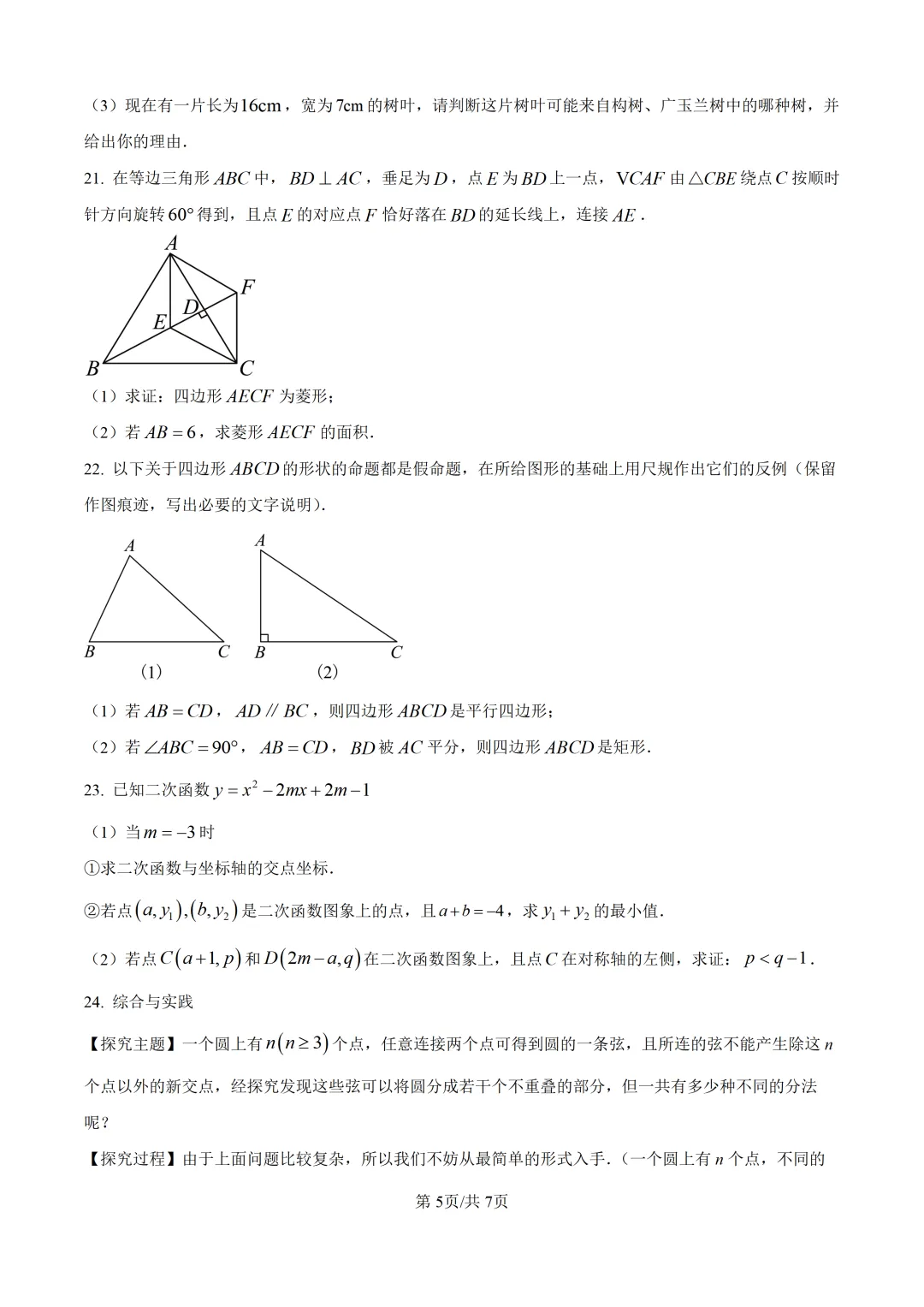 【中考模拟数学】泉州实验中学2026届初三下学期阶段考试(九)数学试卷+解析-第11张图片-四季读书网 【中考模拟数学】泉州实验中学2026届初三下学期阶段考试(九)数学试卷+解析-第11张图片-四季读书网