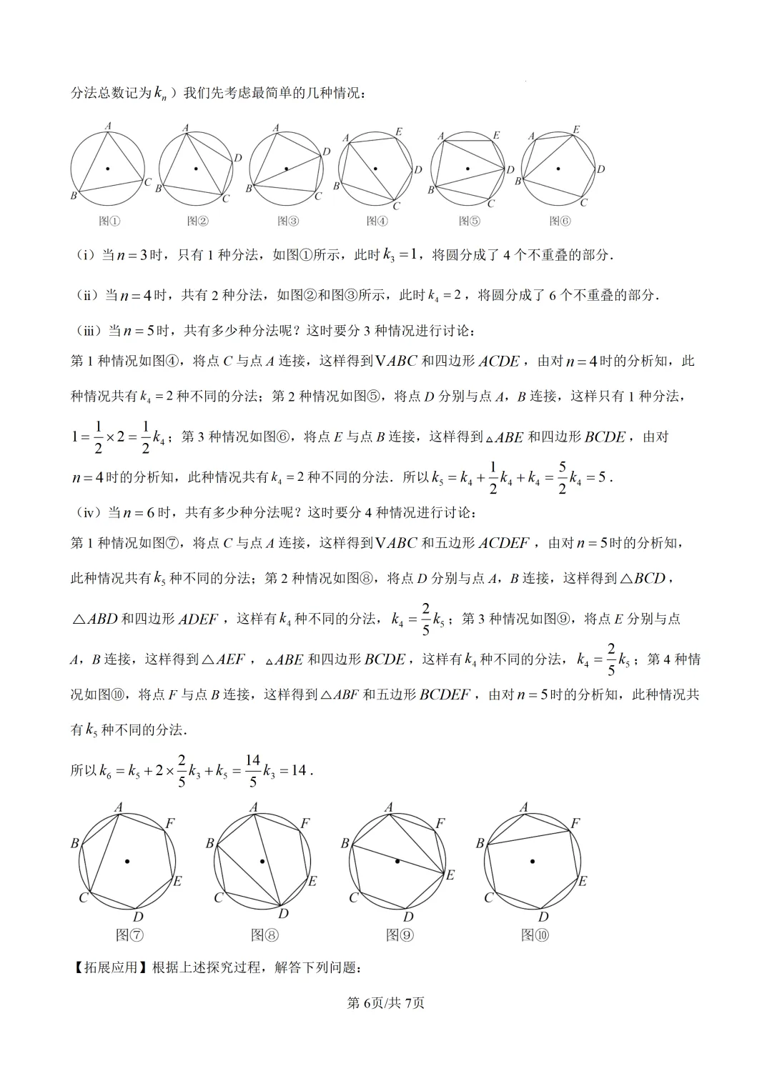 【中考模拟数学】泉州实验中学2026届初三下学期阶段考试(九)数学试卷+解析-第12张图片-四季读书网 【中考模拟数学】泉州实验中学2026届初三下学期阶段考试(九)数学试卷+解析-第12张图片-四季读书网