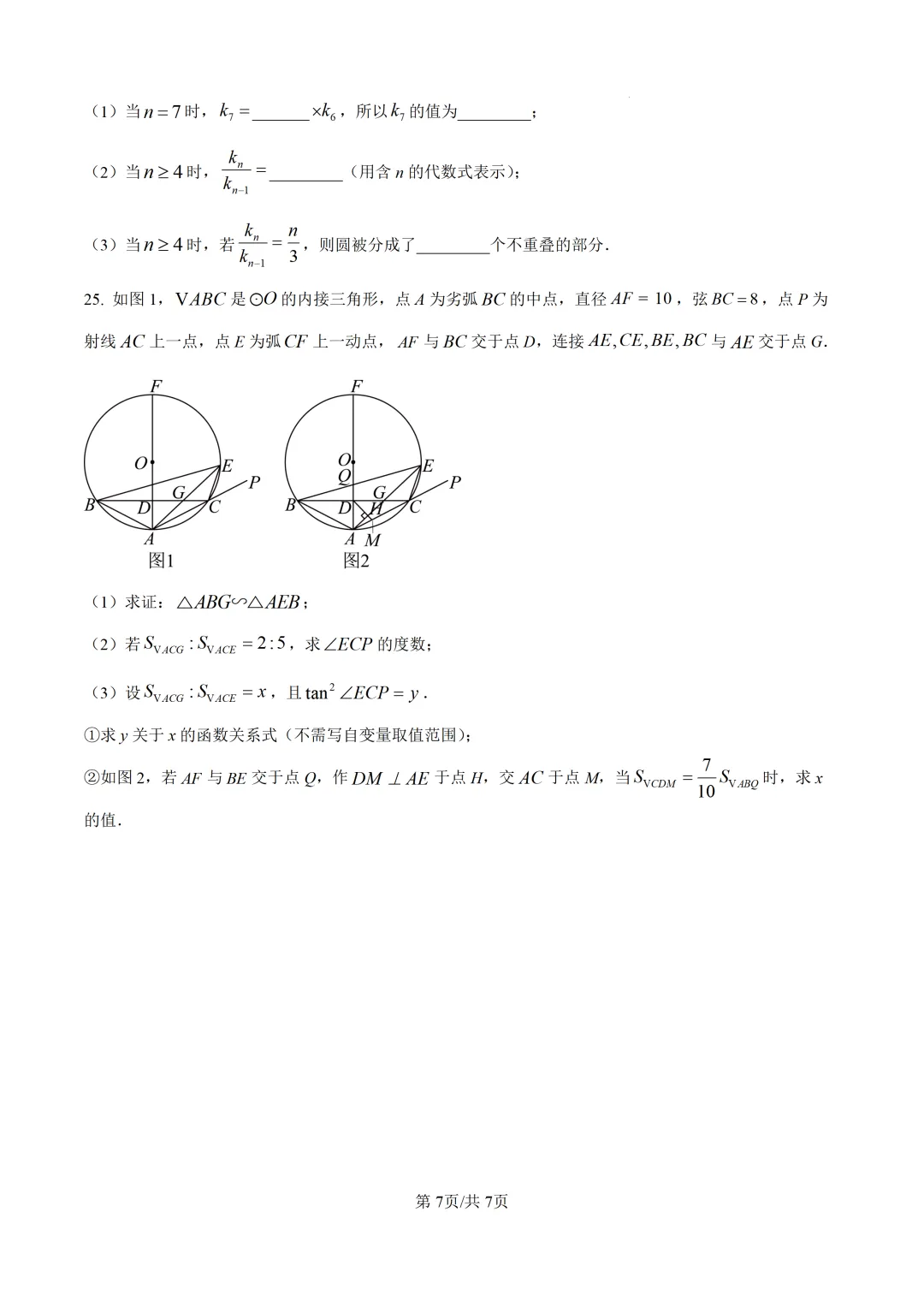 【中考模拟数学】泉州实验中学2026届初三下学期阶段考试(九)数学试卷+解析-第13张图片-四季读书网 【中考模拟数学】泉州实验中学2026届初三下学期阶段考试(九)数学试卷+解析-第13张图片-四季读书网