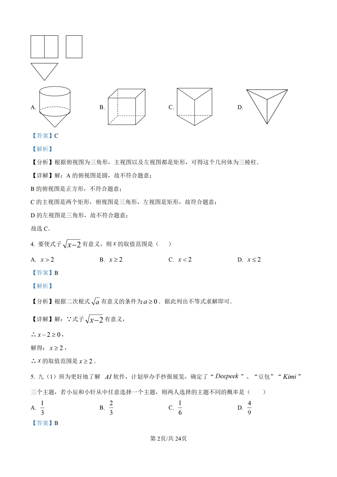 【中考模拟数学】泉州实验中学2026届初三下学期阶段考试(九)数学试卷+解析-第16张图片-四季读书网 【中考模拟数学】泉州实验中学2026届初三下学期阶段考试(九)数学试卷+解析-第16张图片-四季读书网