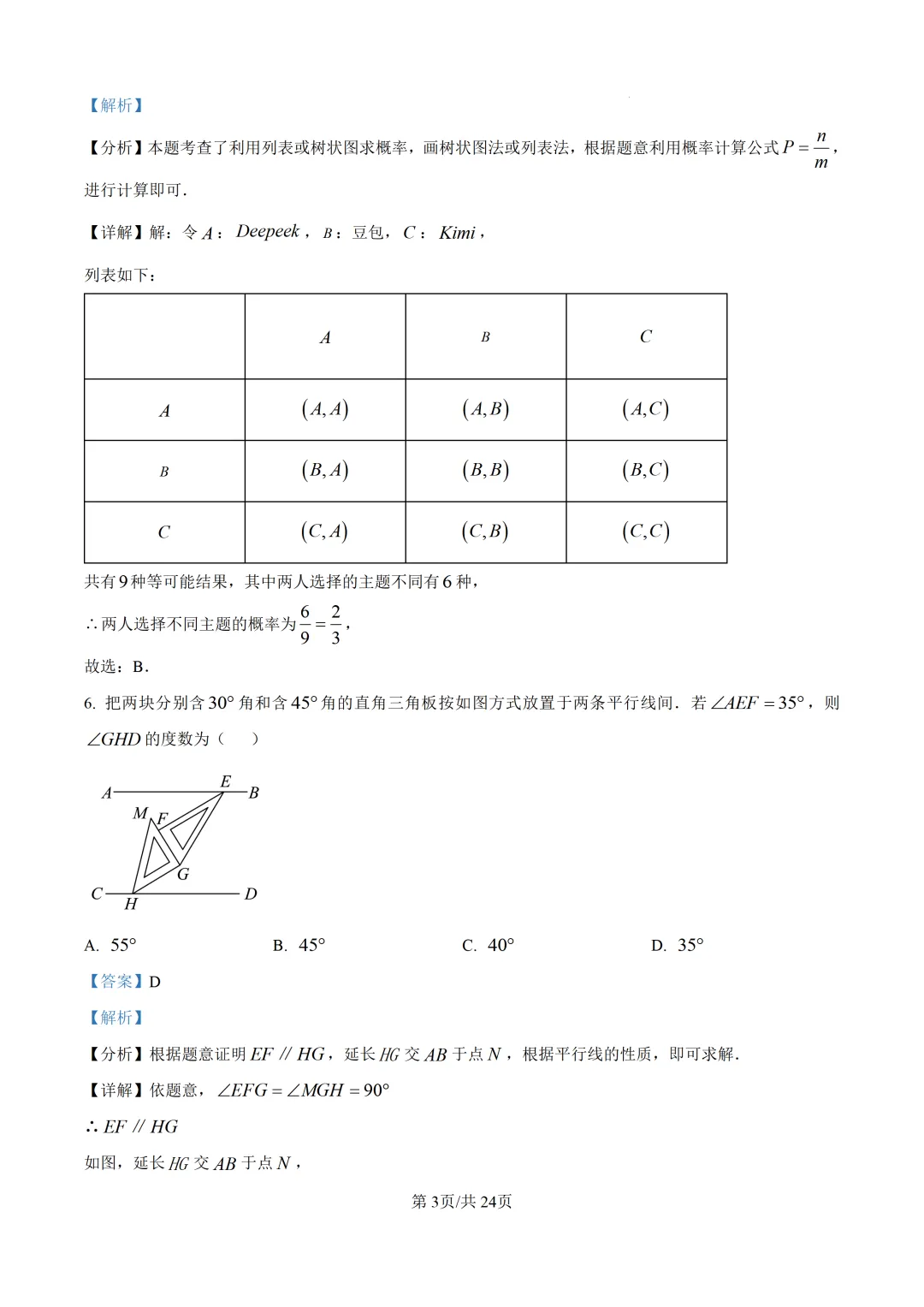 【中考模拟数学】泉州实验中学2026届初三下学期阶段考试(九)数学试卷+解析-第17张图片-四季读书网 【中考模拟数学】泉州实验中学2026届初三下学期阶段考试(九)数学试卷+解析-第17张图片-四季读书网
