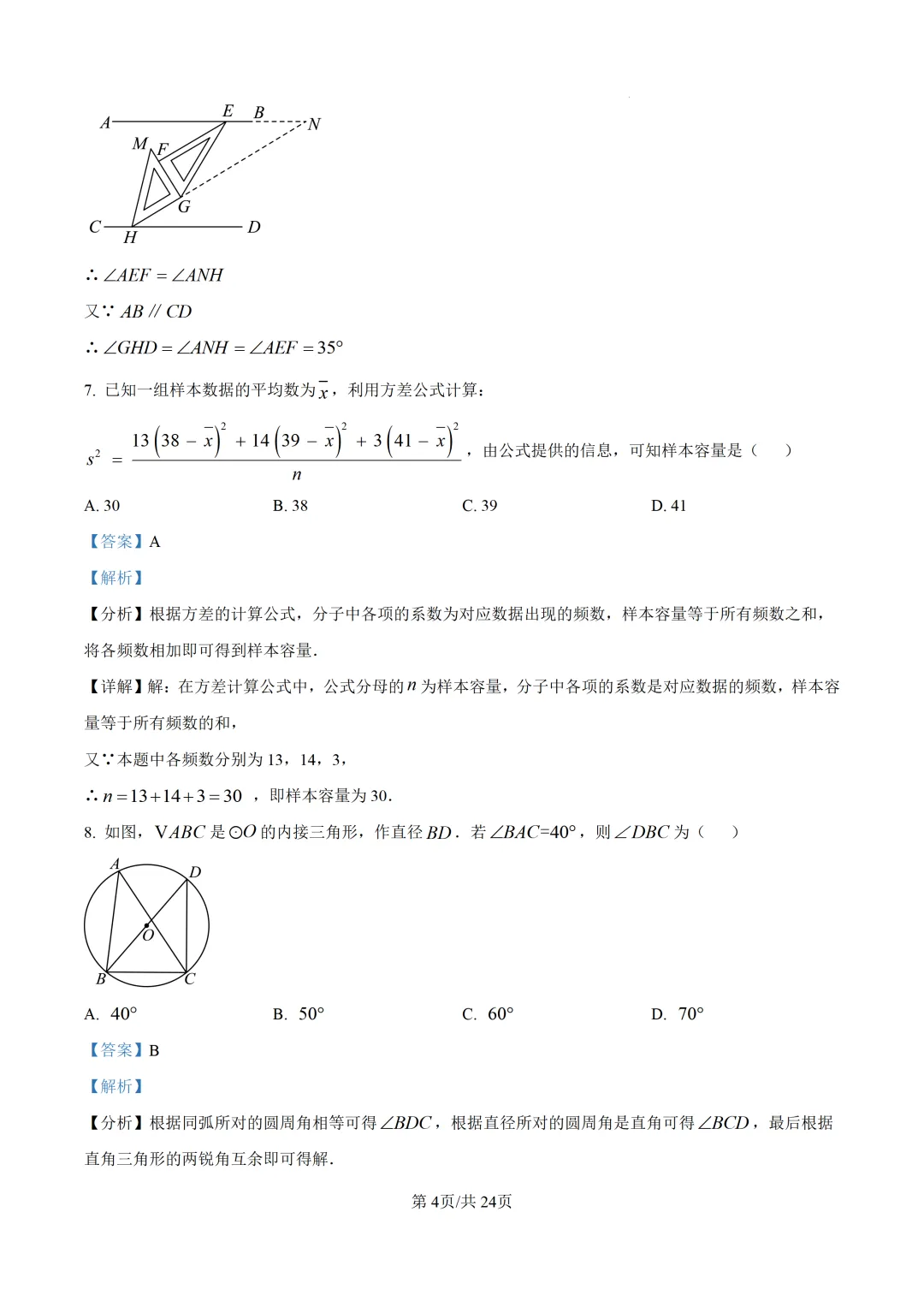 【中考模拟数学】泉州实验中学2026届初三下学期阶段考试(九)数学试卷+解析-第18张图片-四季读书网 【中考模拟数学】泉州实验中学2026届初三下学期阶段考试(九)数学试卷+解析-第18张图片-四季读书网