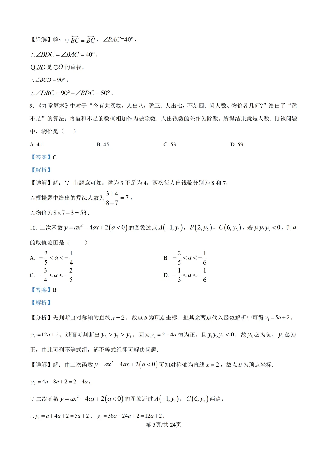 【中考模拟数学】泉州实验中学2026届初三下学期阶段考试(九)数学试卷+解析-第19张图片-四季读书网 【中考模拟数学】泉州实验中学2026届初三下学期阶段考试(九)数学试卷+解析-第19张图片-四季读书网