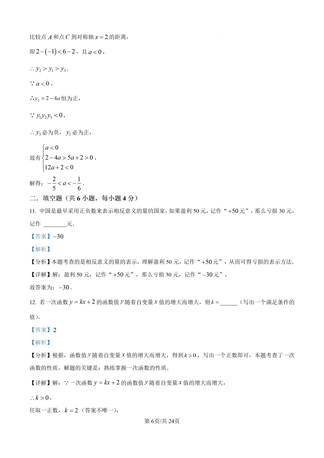 【中考模拟数学】泉州实验中学2026届初三下学期阶段考试(九)数学试卷+解析-第20张图片-四季读书网 【中考模拟数学】泉州实验中学2026届初三下学期阶段考试(九)数学试卷+解析-第20张图片-四季读书网