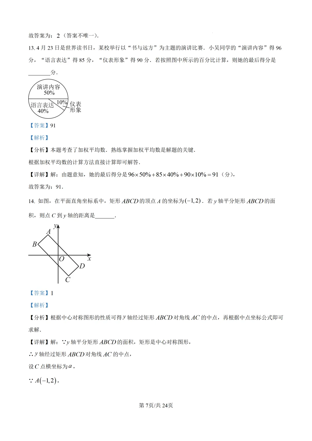【中考模拟数学】泉州实验中学2026届初三下学期阶段考试(九)数学试卷+解析-第21张图片-四季读书网 【中考模拟数学】泉州实验中学2026届初三下学期阶段考试(九)数学试卷+解析-第21张图片-四季读书网
