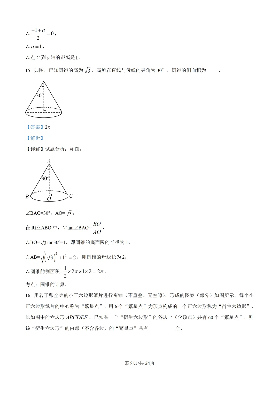 【中考模拟数学】泉州实验中学2026届初三下学期阶段考试(九)数学试卷+解析-第22张图片-四季读书网 【中考模拟数学】泉州实验中学2026届初三下学期阶段考试(九)数学试卷+解析-第22张图片-四季读书网