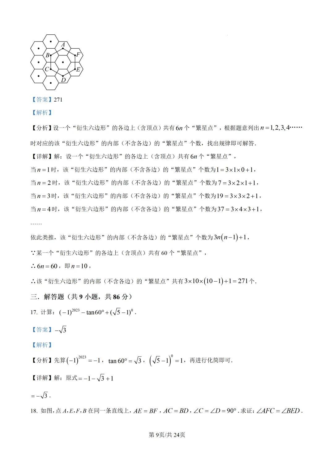 【中考模拟数学】泉州实验中学2026届初三下学期阶段考试(九)数学试卷+解析-第23张图片-四季读书网 【中考模拟数学】泉州实验中学2026届初三下学期阶段考试(九)数学试卷+解析-第23张图片-四季读书网
