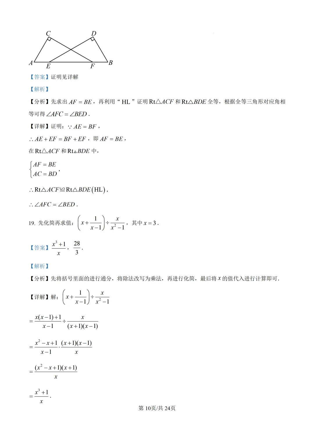 【中考模拟数学】泉州实验中学2026届初三下学期阶段考试(九)数学试卷+解析-第24张图片-四季读书网 【中考模拟数学】泉州实验中学2026届初三下学期阶段考试(九)数学试卷+解析-第24张图片-四季读书网