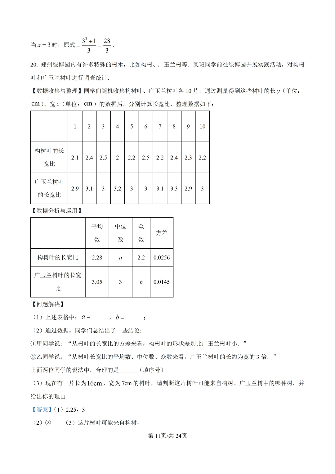 【中考模拟数学】泉州实验中学2026届初三下学期阶段考试(九)数学试卷+解析-第25张图片-四季读书网 【中考模拟数学】泉州实验中学2026届初三下学期阶段考试(九)数学试卷+解析-第25张图片-四季读书网