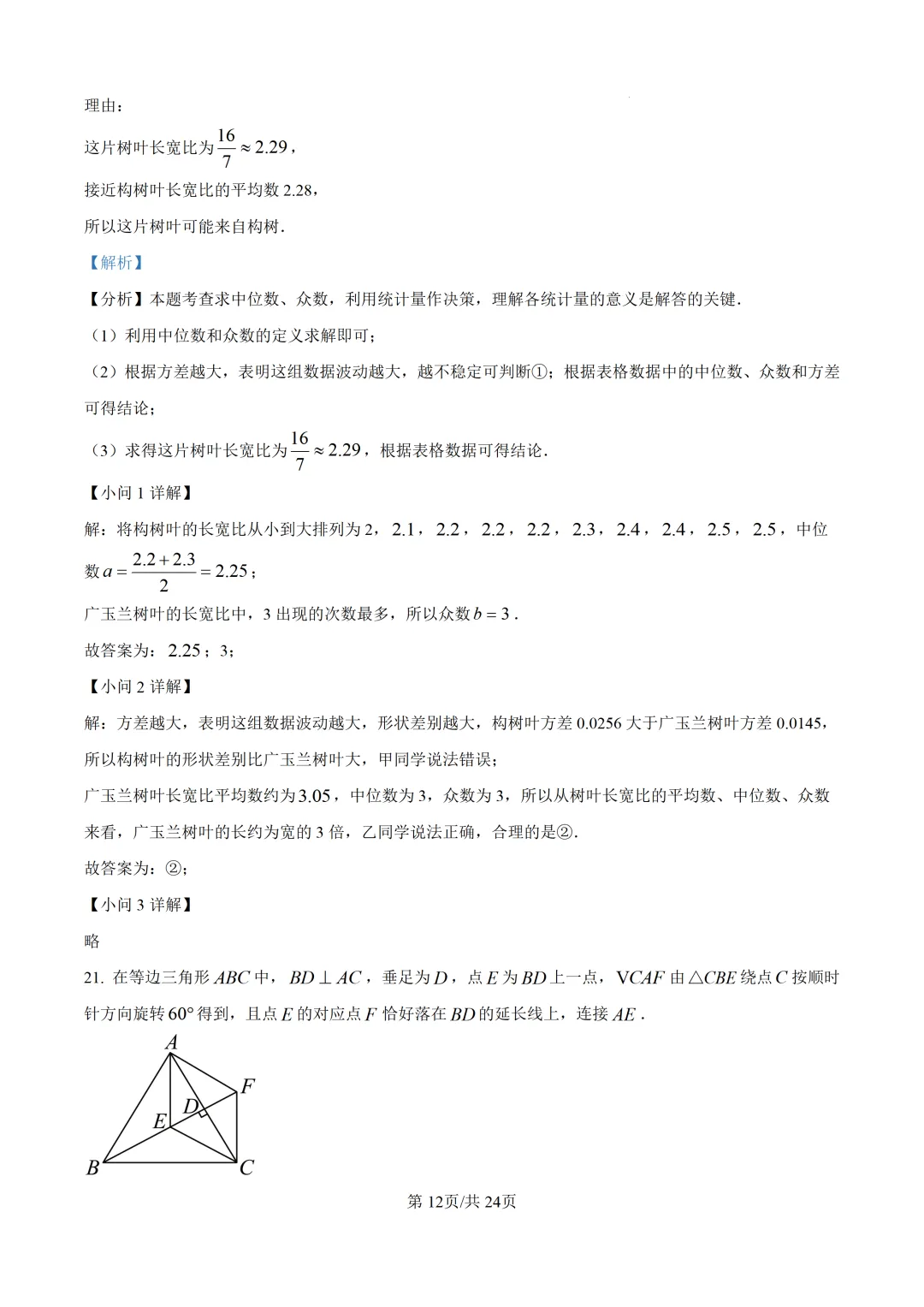 【中考模拟数学】泉州实验中学2026届初三下学期阶段考试(九)数学试卷+解析-第26张图片-四季读书网 【中考模拟数学】泉州实验中学2026届初三下学期阶段考试(九)数学试卷+解析-第26张图片-四季读书网