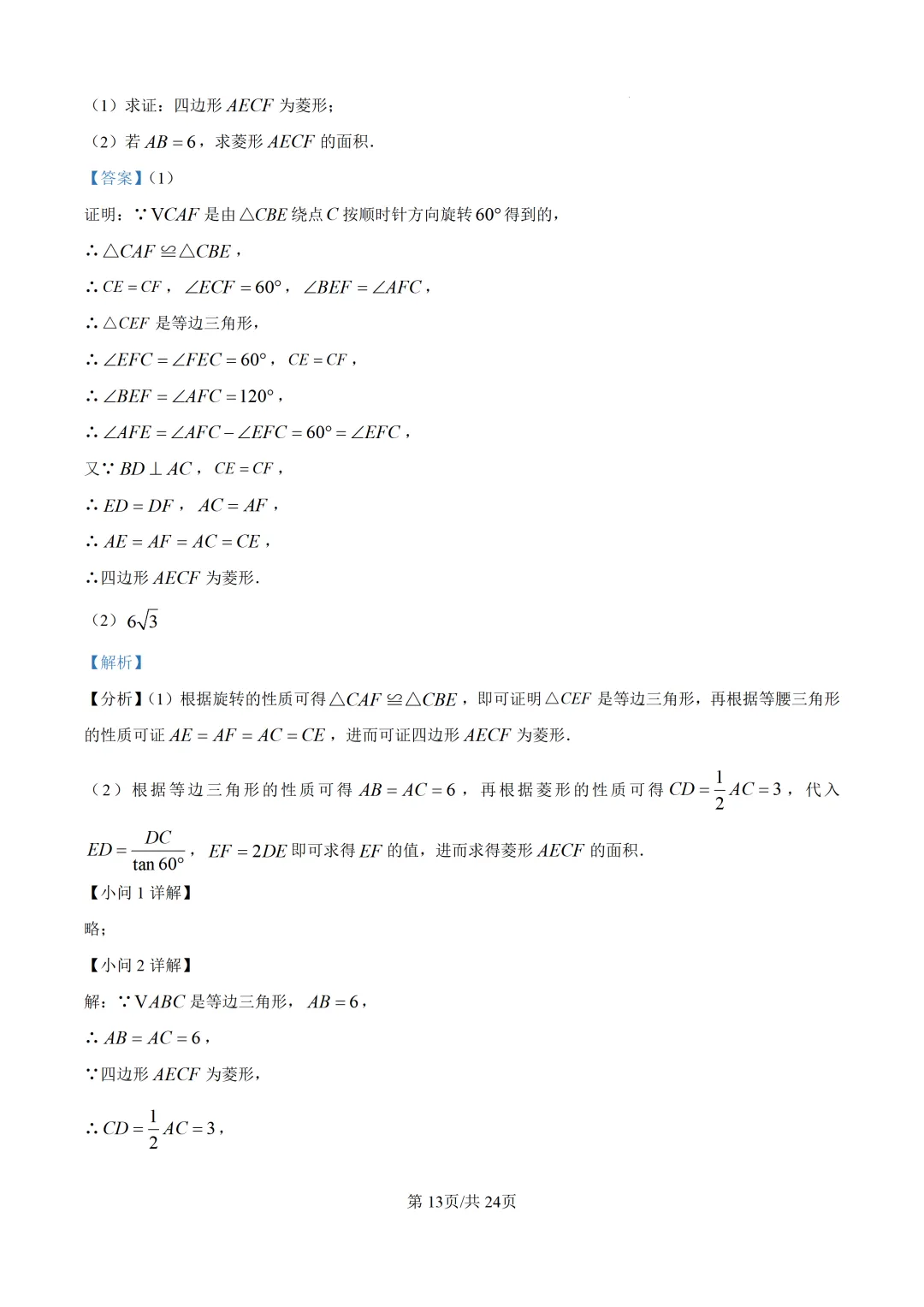 【中考模拟数学】泉州实验中学2026届初三下学期阶段考试(九)数学试卷+解析-第27张图片-四季读书网 【中考模拟数学】泉州实验中学2026届初三下学期阶段考试(九)数学试卷+解析-第27张图片-四季读书网