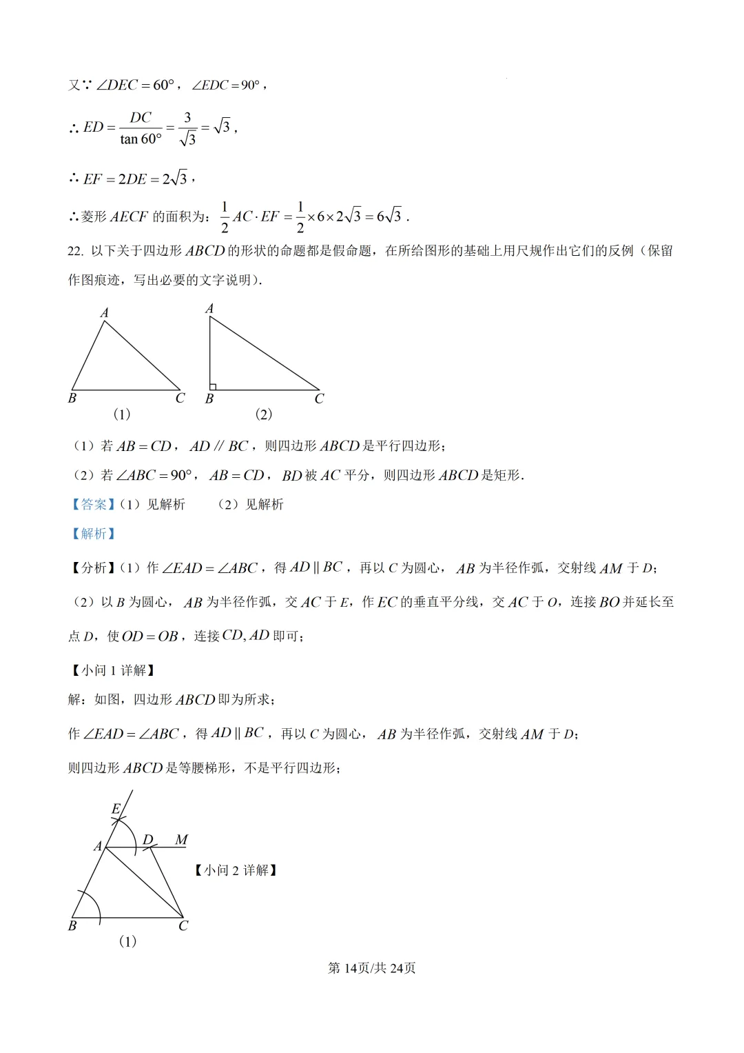 【中考模拟数学】泉州实验中学2026届初三下学期阶段考试(九)数学试卷+解析-第28张图片-四季读书网 【中考模拟数学】泉州实验中学2026届初三下学期阶段考试(九)数学试卷+解析-第28张图片-四季读书网