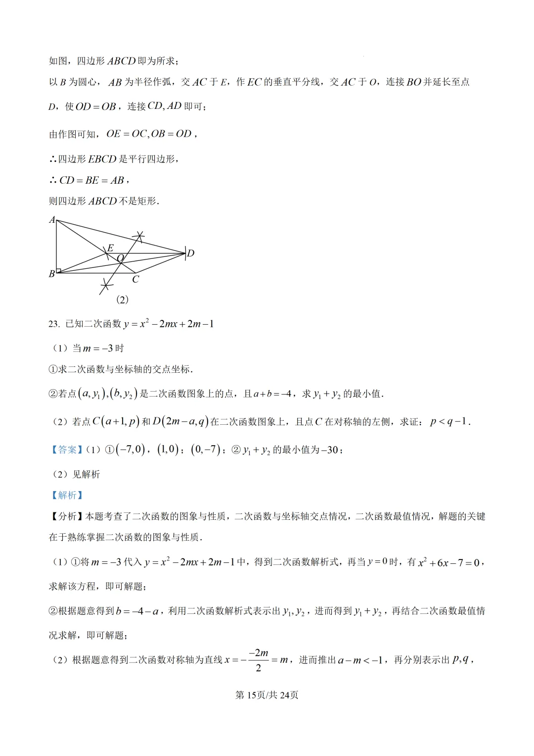 【中考模拟数学】泉州实验中学2026届初三下学期阶段考试(九)数学试卷+解析-第29张图片-四季读书网 【中考模拟数学】泉州实验中学2026届初三下学期阶段考试(九)数学试卷+解析-第29张图片-四季读书网