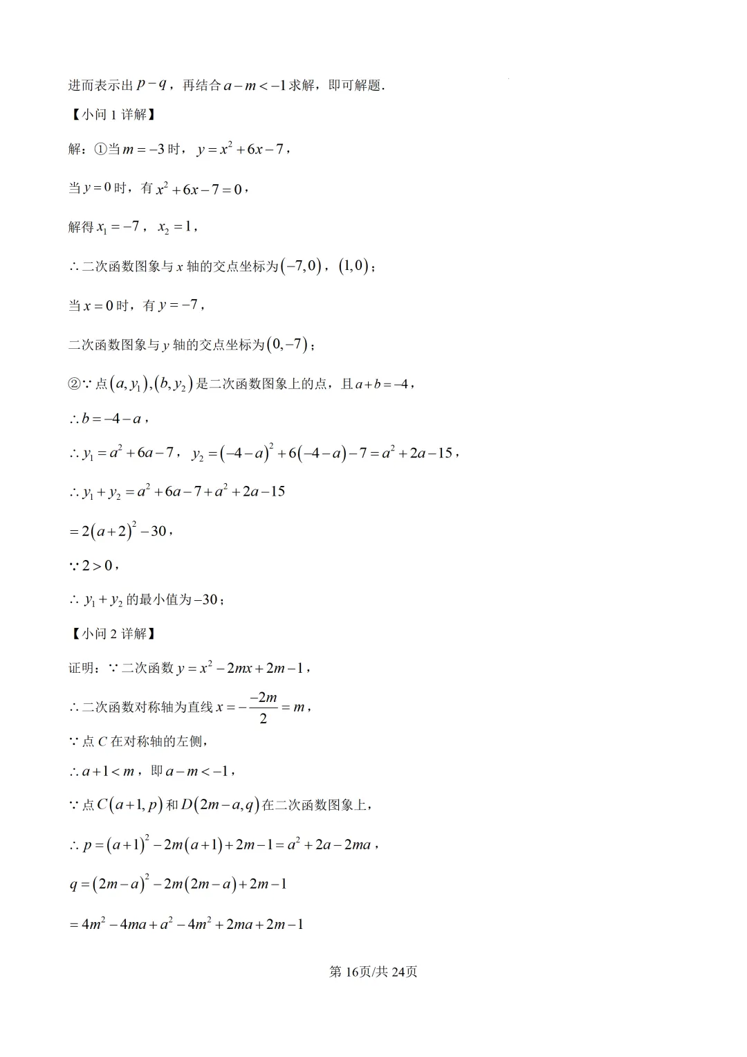 【中考模拟数学】泉州实验中学2026届初三下学期阶段考试(九)数学试卷+解析-第30张图片-四季读书网 【中考模拟数学】泉州实验中学2026届初三下学期阶段考试(九)数学试卷+解析-第30张图片-四季读书网