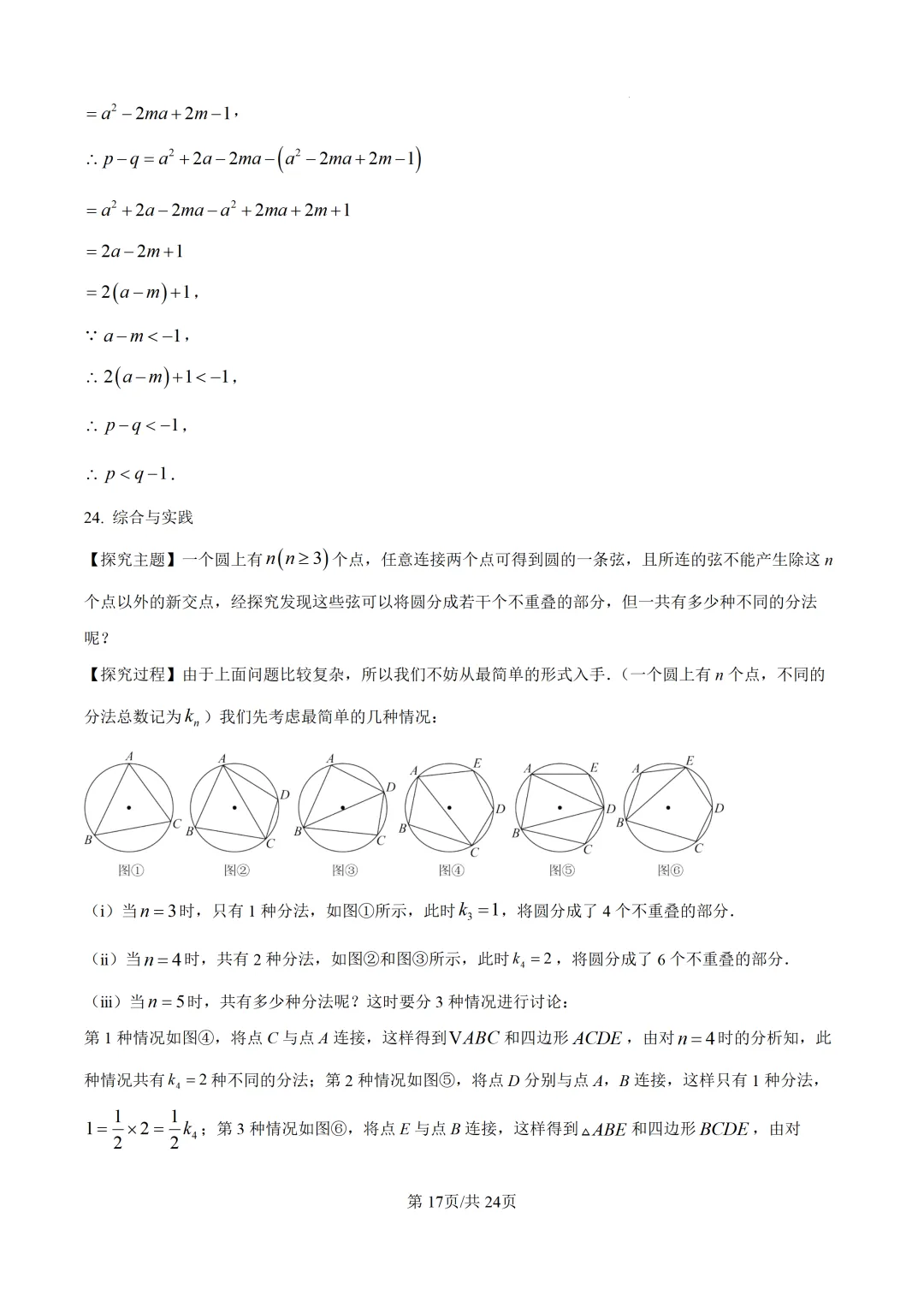 【中考模拟数学】泉州实验中学2026届初三下学期阶段考试(九)数学试卷+解析-第31张图片-四季读书网 【中考模拟数学】泉州实验中学2026届初三下学期阶段考试(九)数学试卷+解析-第31张图片-四季读书网