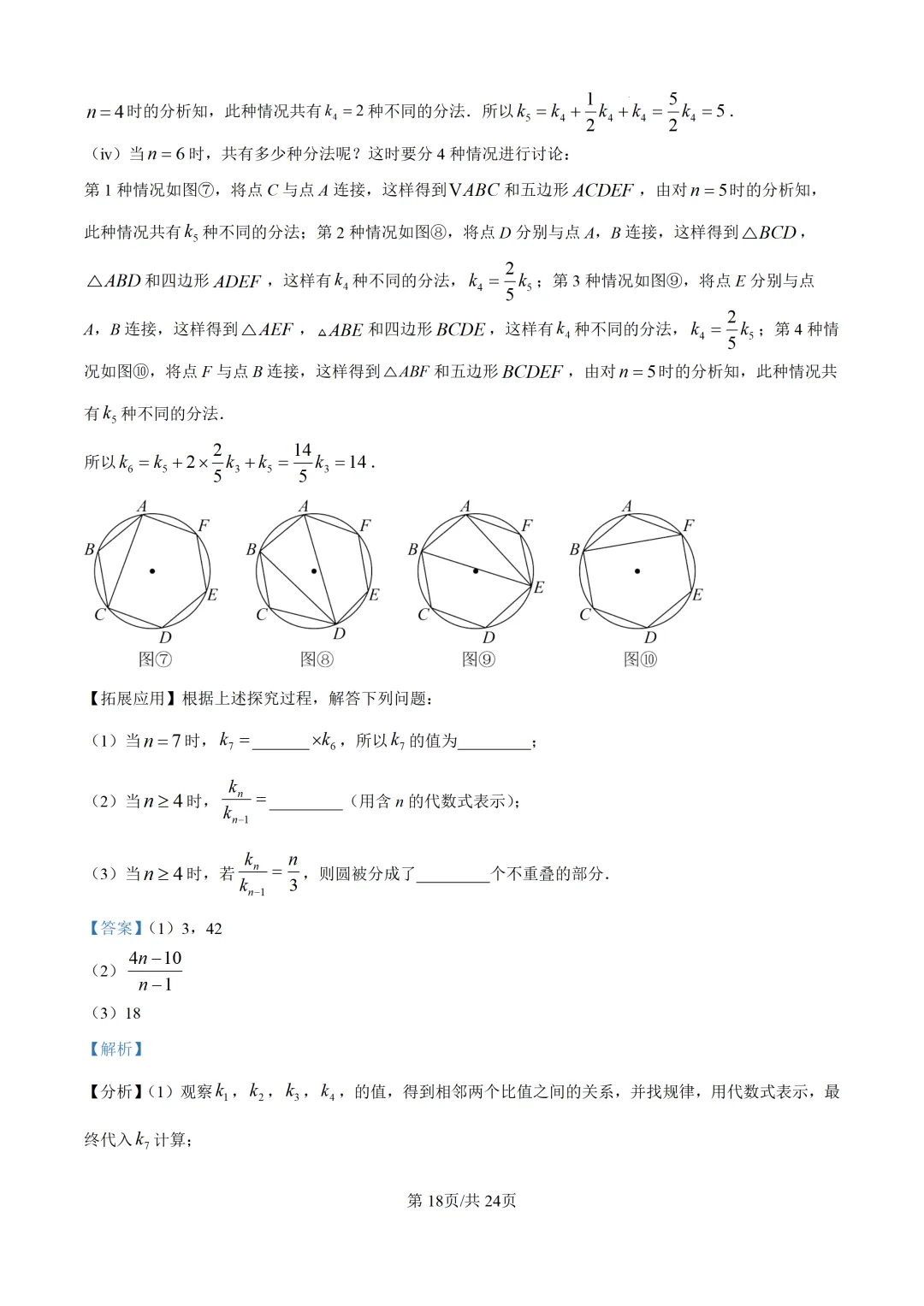 【中考模拟数学】泉州实验中学2026届初三下学期阶段考试(九)数学试卷+解析-第32张图片-四季读书网 【中考模拟数学】泉州实验中学2026届初三下学期阶段考试(九)数学试卷+解析-第32张图片-四季读书网